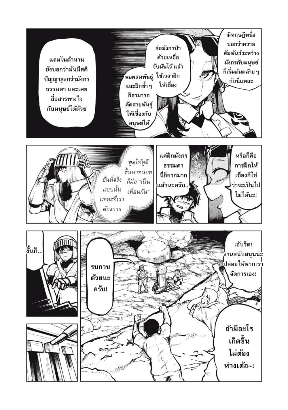 Kuni wo Owareta Ryuushi-san, Hirowareta Ringoku de Ukkari Musou shite Shimau. page 10