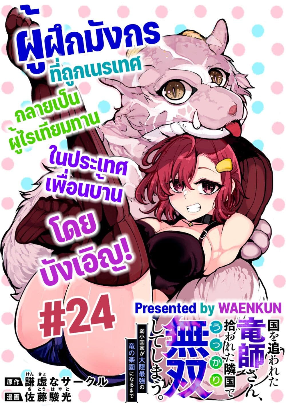 Kuni wo Owareta Ryuushi-san, Hirowareta Ringoku de Ukkari Musou shite Shimau. page 1