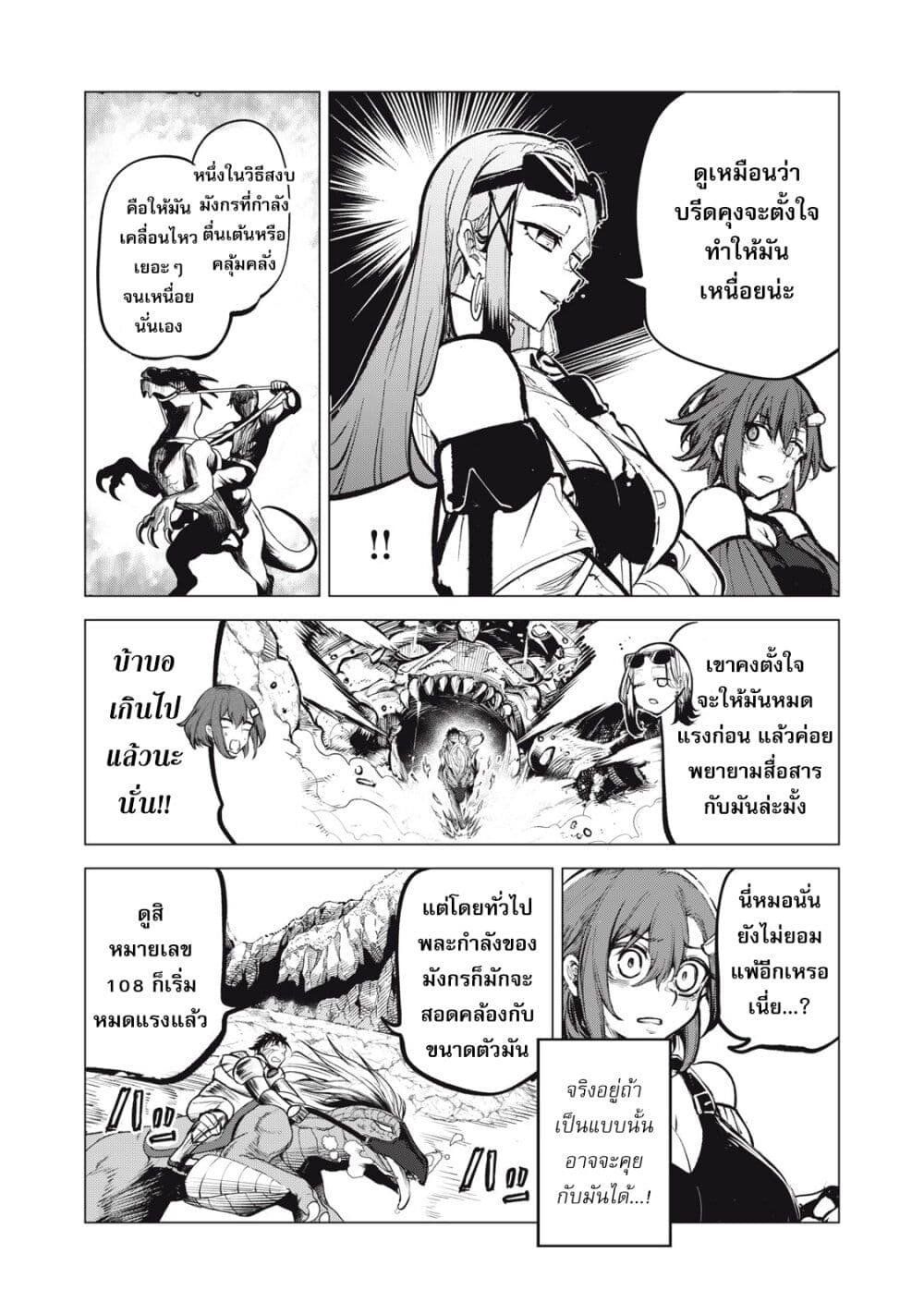 Kuni wo Owareta Ryuushi-san, Hirowareta Ringoku de Ukkari Musou shite Shimau. page 3