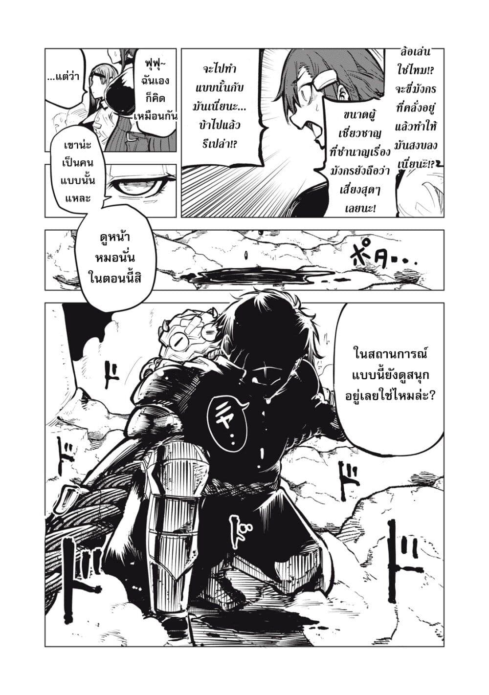 Kuni wo Owareta Ryuushi-san, Hirowareta Ringoku de Ukkari Musou shite Shimau. page 9