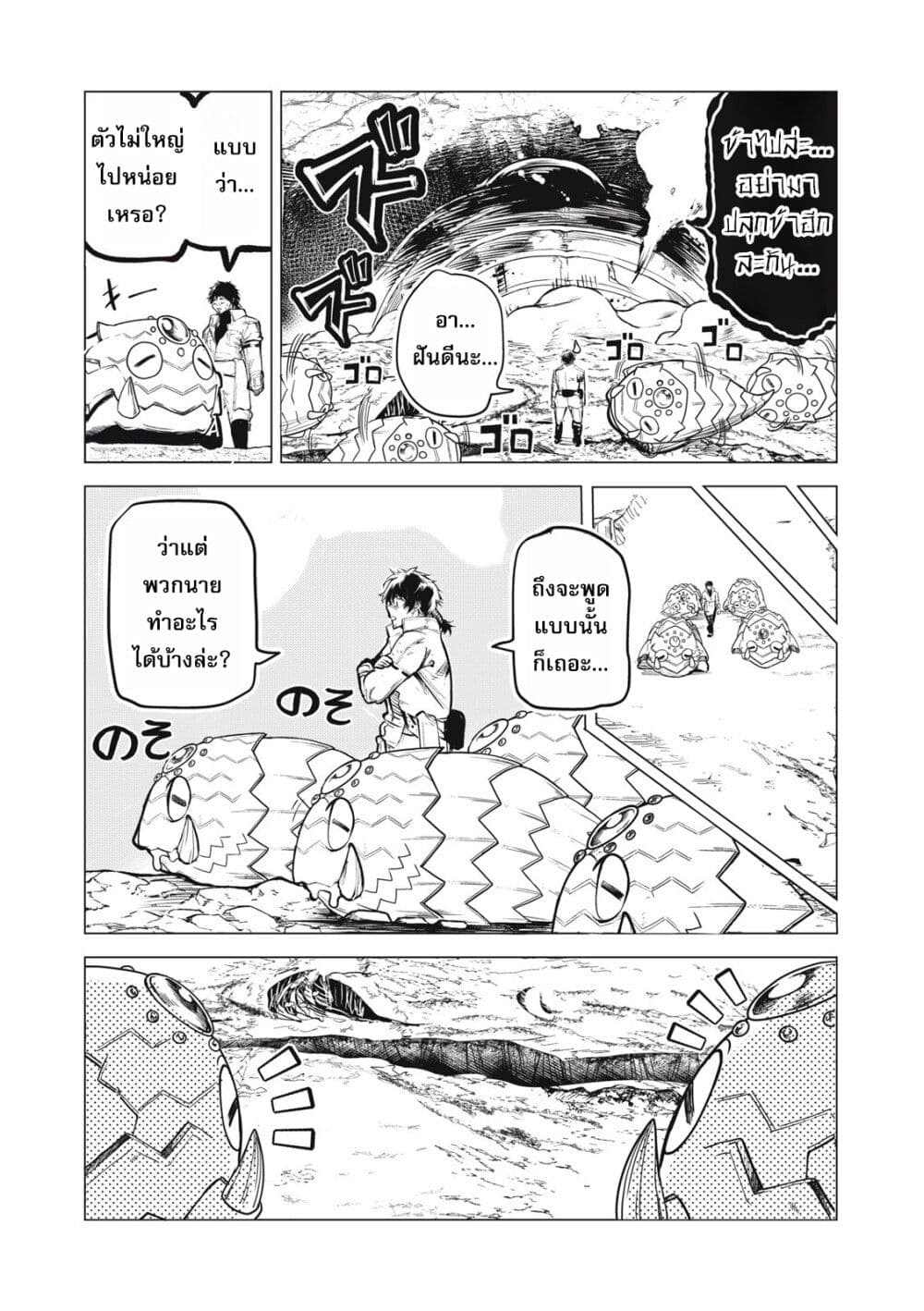 Kuni wo Owareta Ryuushi-san, Hirowareta Ringoku de Ukkari Musou shite Shimau. page 4