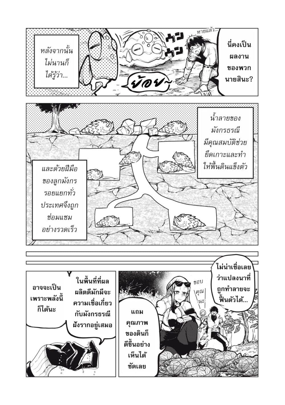 Kuni wo Owareta Ryuushi-san, Hirowareta Ringoku de Ukkari Musou shite Shimau. page 6