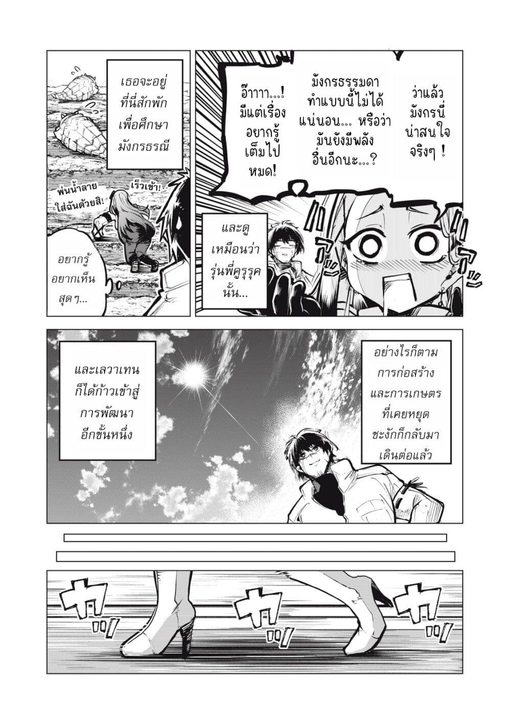 Kuni wo Owareta Ryuushi-san, Hirowareta Ringoku de Ukkari Musou shite Shimau. page 7