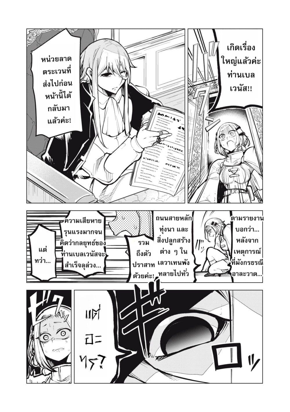 Kuni wo Owareta Ryuushi-san, Hirowareta Ringoku de Ukkari Musou shite Shimau. page 8