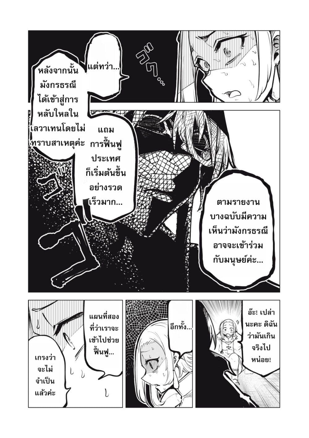Kuni wo Owareta Ryuushi-san, Hirowareta Ringoku de Ukkari Musou shite Shimau. page 9