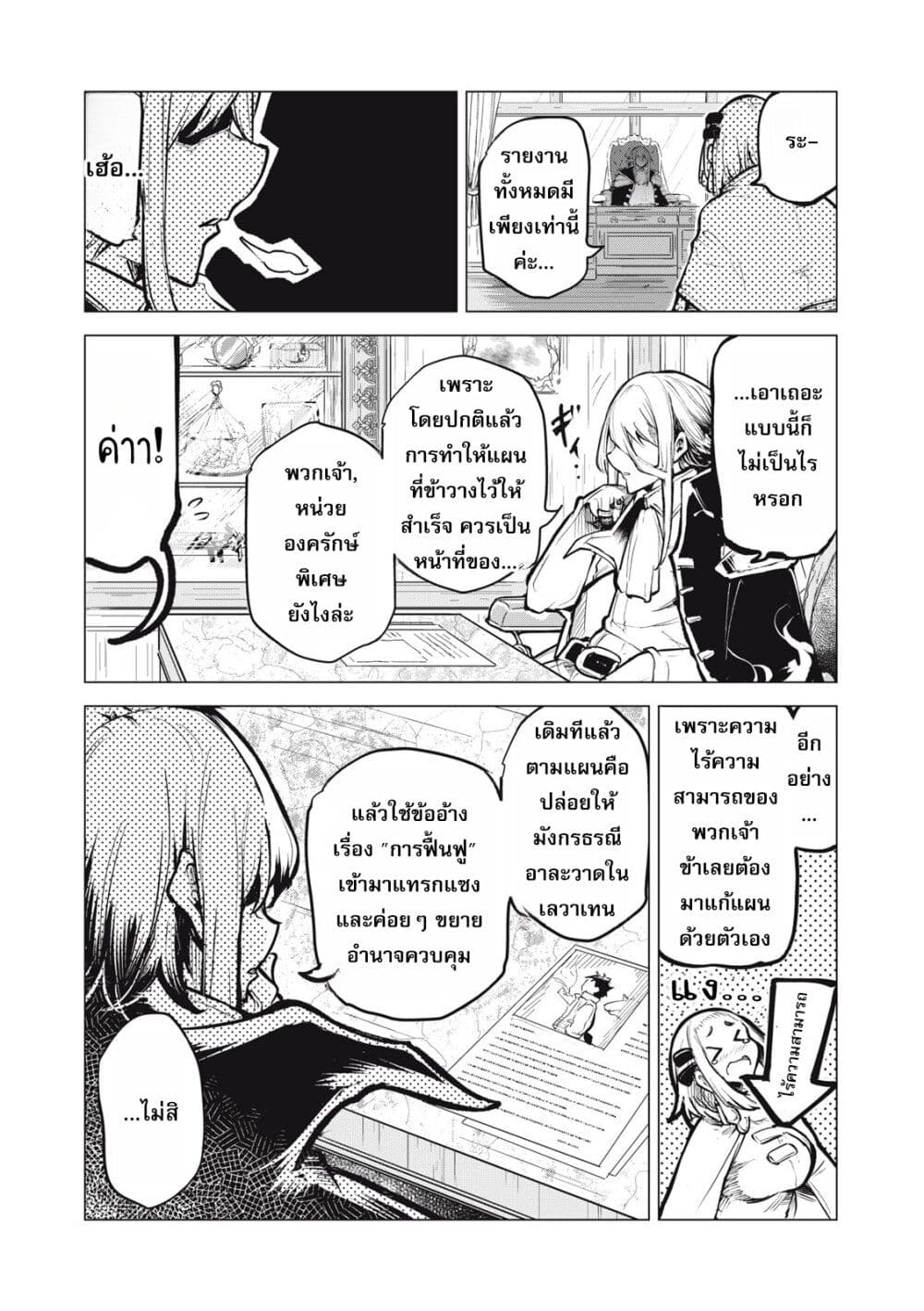 Kuni wo Owareta Ryuushi-san, Hirowareta Ringoku de Ukkari Musou shite Shimau. page 10