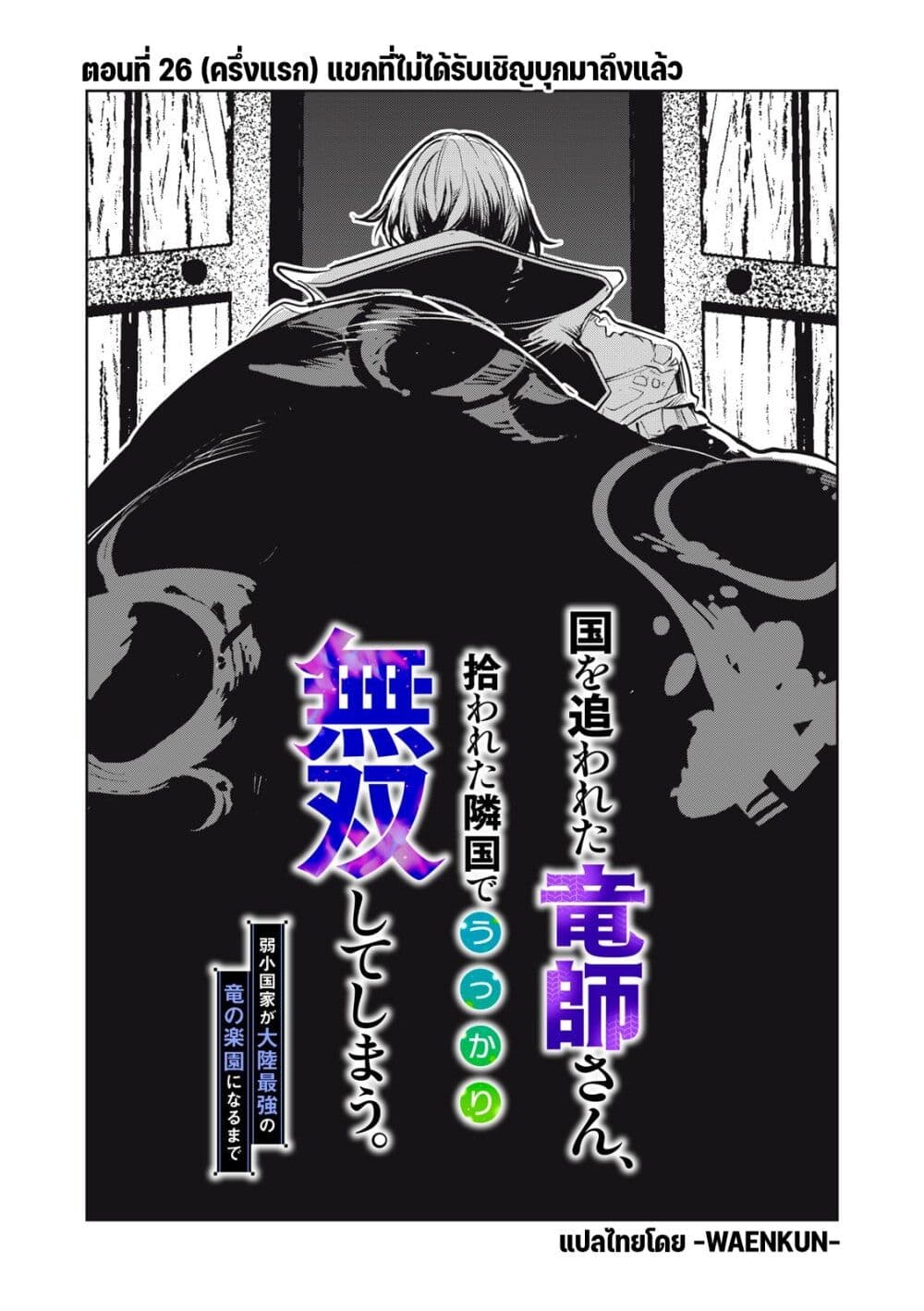 Kuni wo Owareta Ryuushi-san, Hirowareta Ringoku de Ukkari Musou shite Shimau. page 2