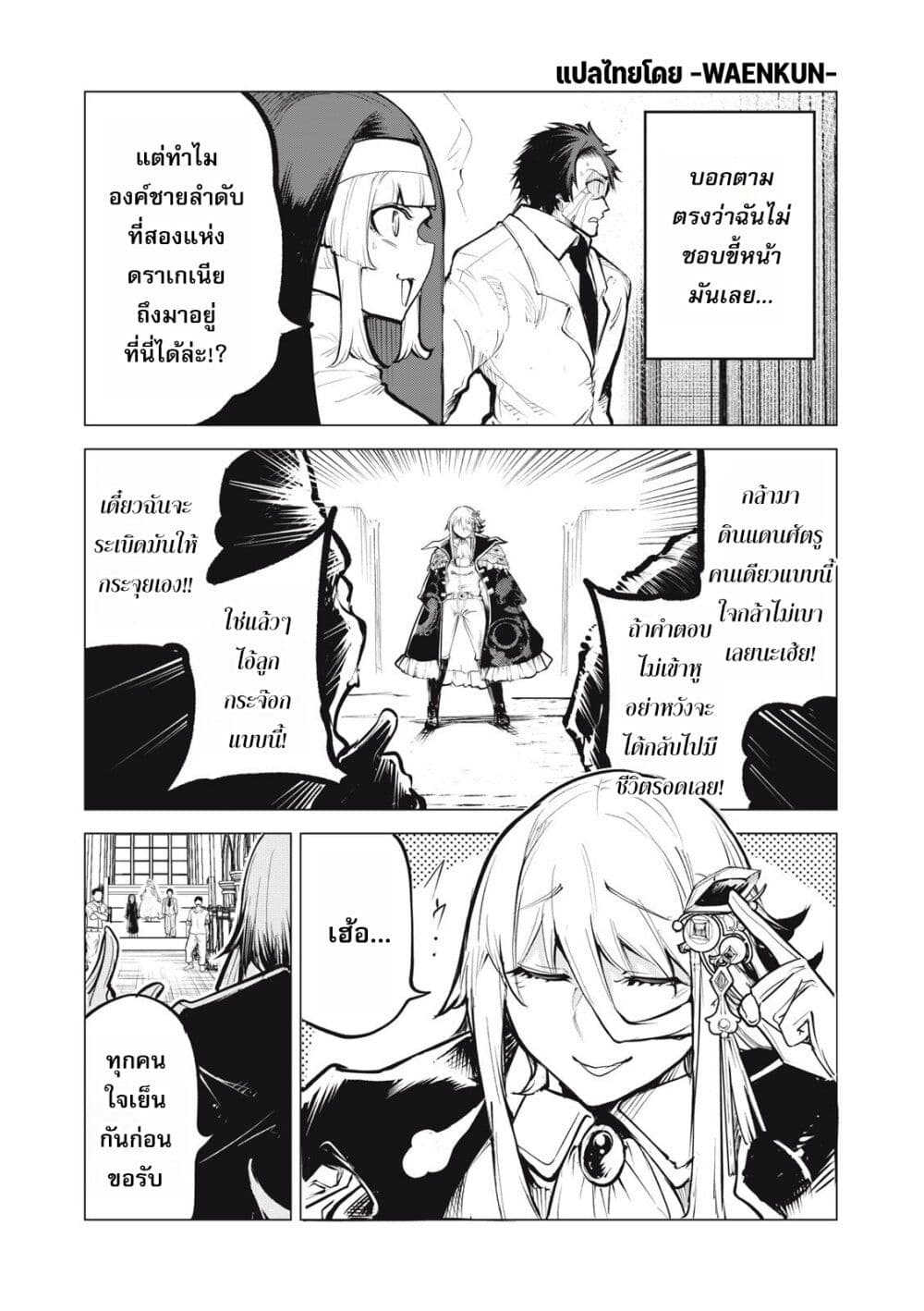 Kuni wo Owareta Ryuushi-san, Hirowareta Ringoku de Ukkari Musou shite Shimau. page 5
