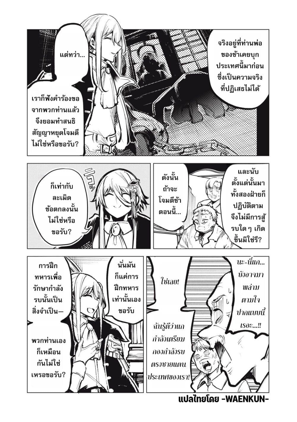Kuni wo Owareta Ryuushi-san, Hirowareta Ringoku de Ukkari Musou shite Shimau. page 6