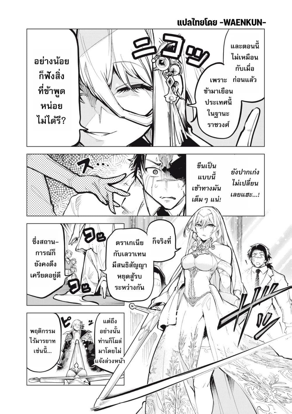 Kuni wo Owareta Ryuushi-san, Hirowareta Ringoku de Ukkari Musou shite Shimau. page 7