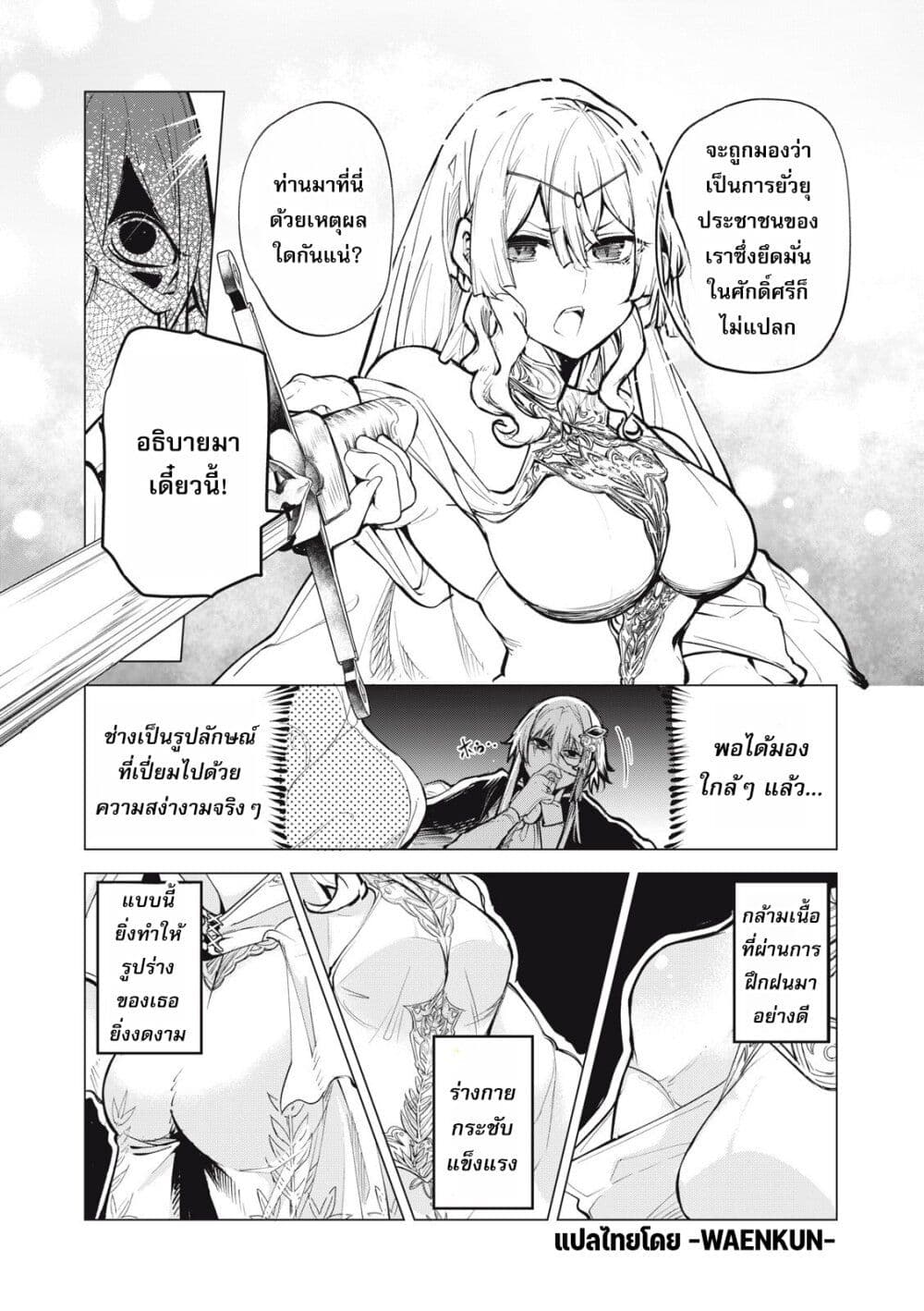 Kuni wo Owareta Ryuushi-san, Hirowareta Ringoku de Ukkari Musou shite Shimau. page 8