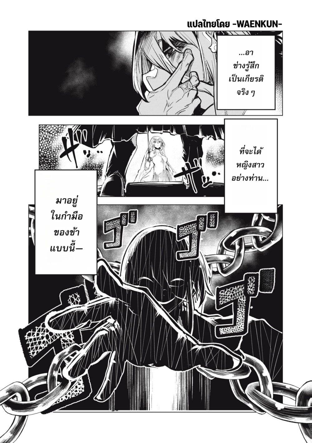 Kuni wo Owareta Ryuushi-san, Hirowareta Ringoku de Ukkari Musou shite Shimau. page 9