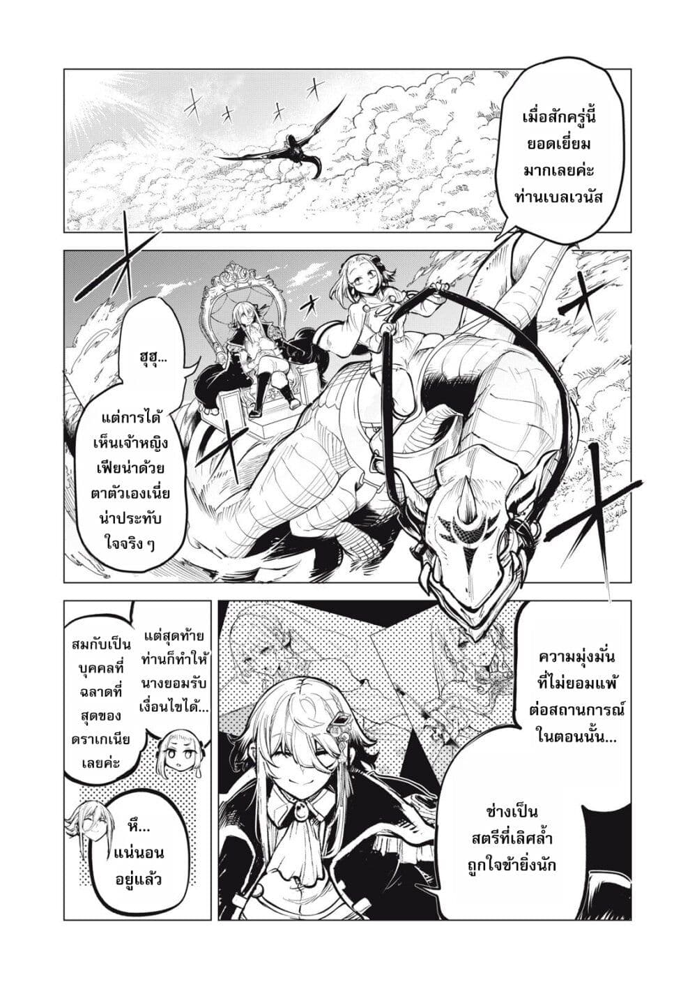 Kuni wo Owareta Ryuushi-san, Hirowareta Ringoku de Ukkari Musou shite Shimau. page 2