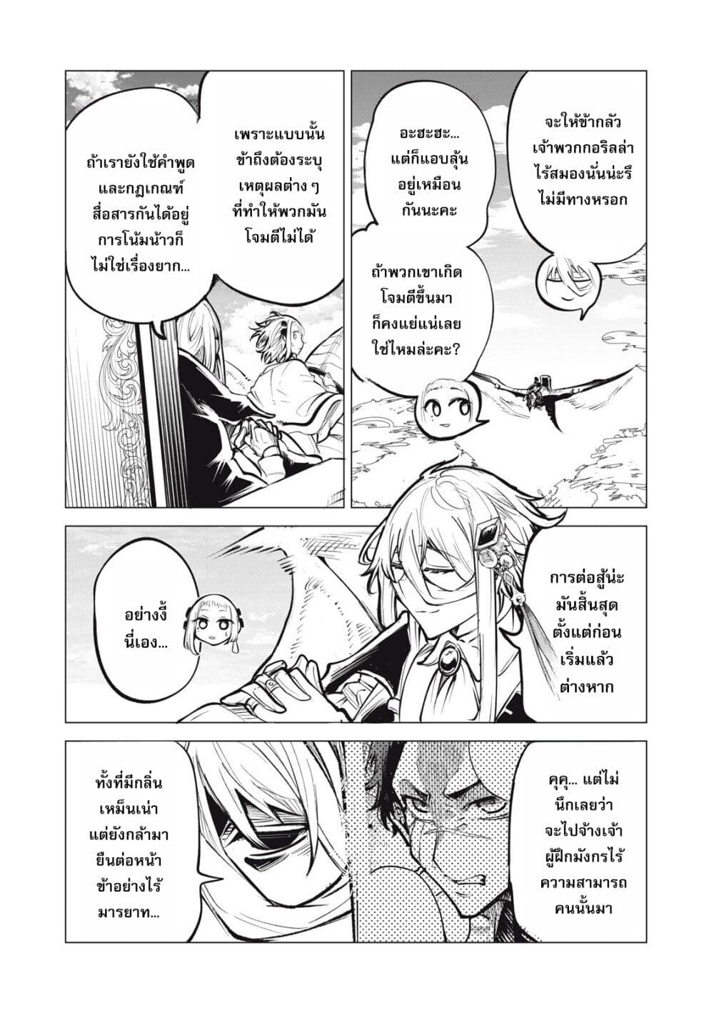 Kuni wo Owareta Ryuushi-san, Hirowareta Ringoku de Ukkari Musou shite Shimau. page 3
