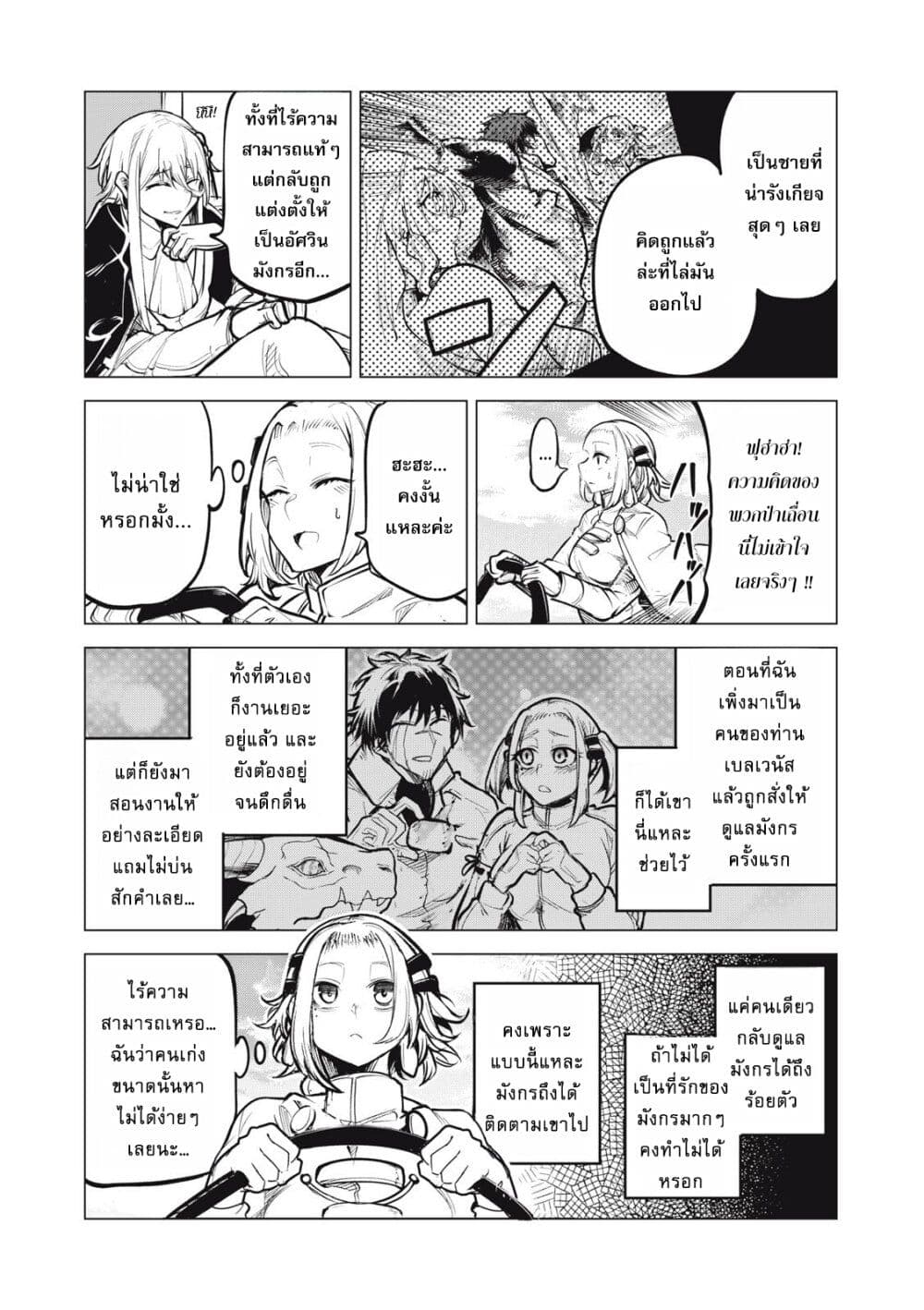 Kuni wo Owareta Ryuushi-san, Hirowareta Ringoku de Ukkari Musou shite Shimau. page 4