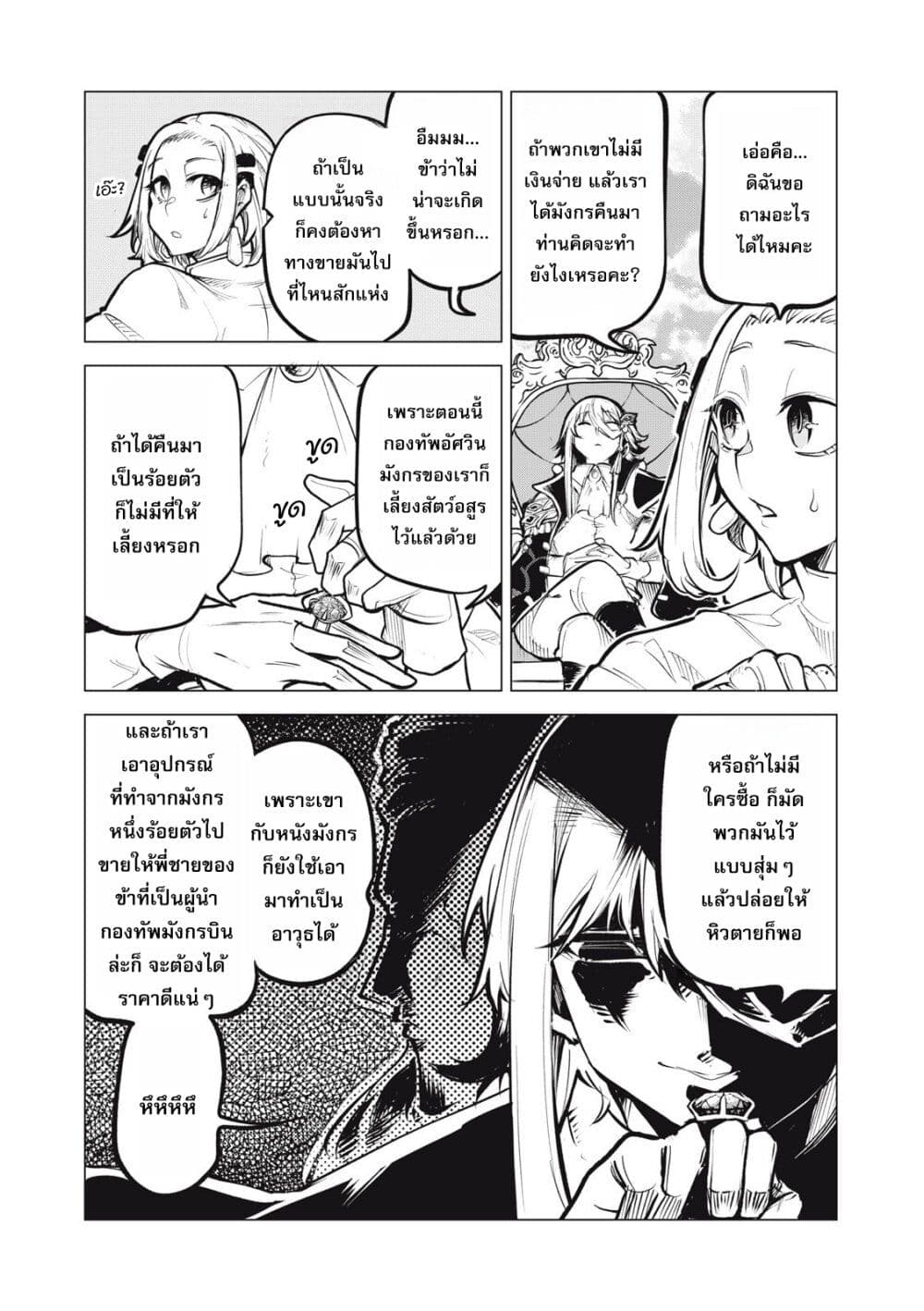 Kuni wo Owareta Ryuushi-san, Hirowareta Ringoku de Ukkari Musou shite Shimau. page 5