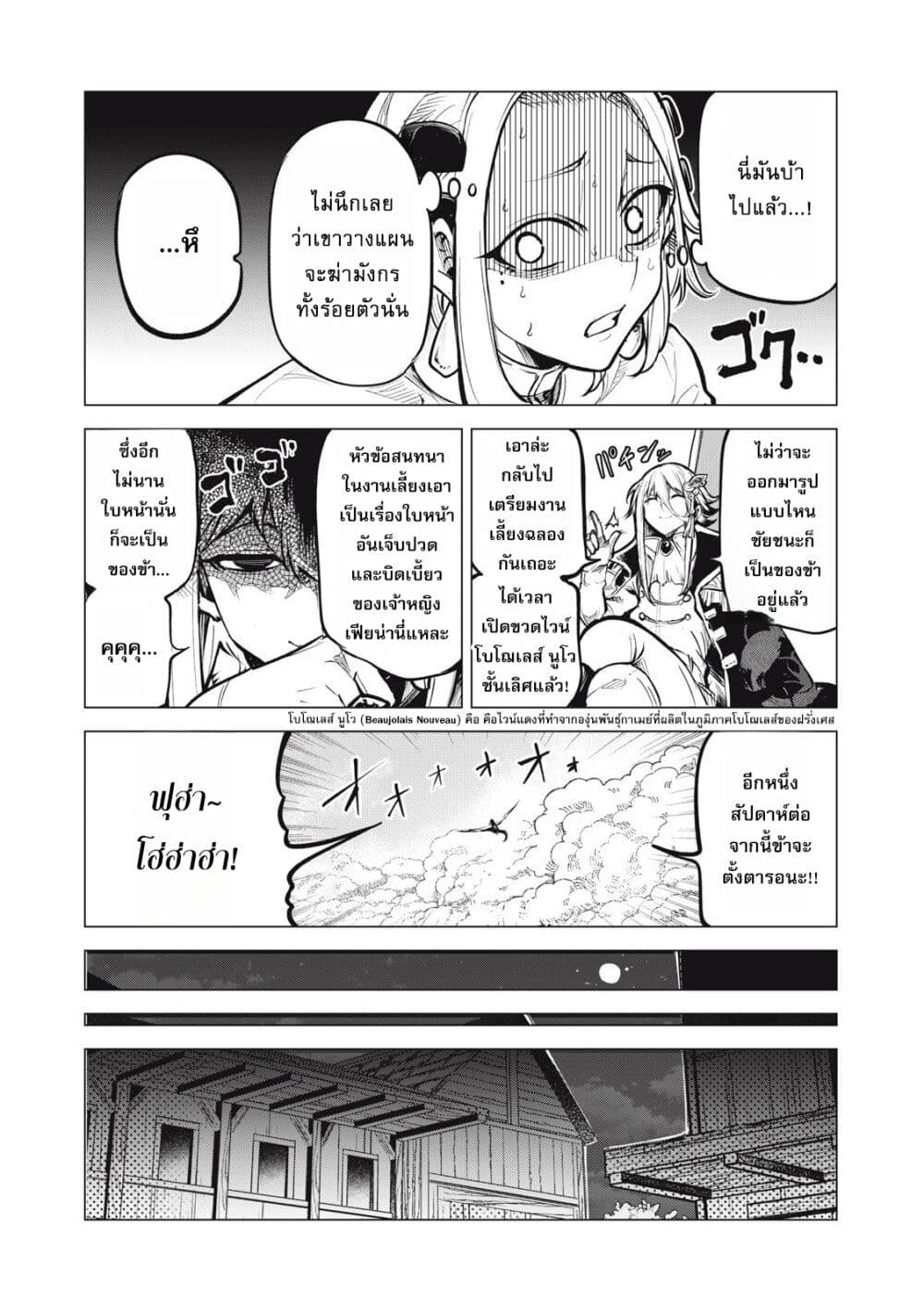 Kuni wo Owareta Ryuushi-san, Hirowareta Ringoku de Ukkari Musou shite Shimau. page 6