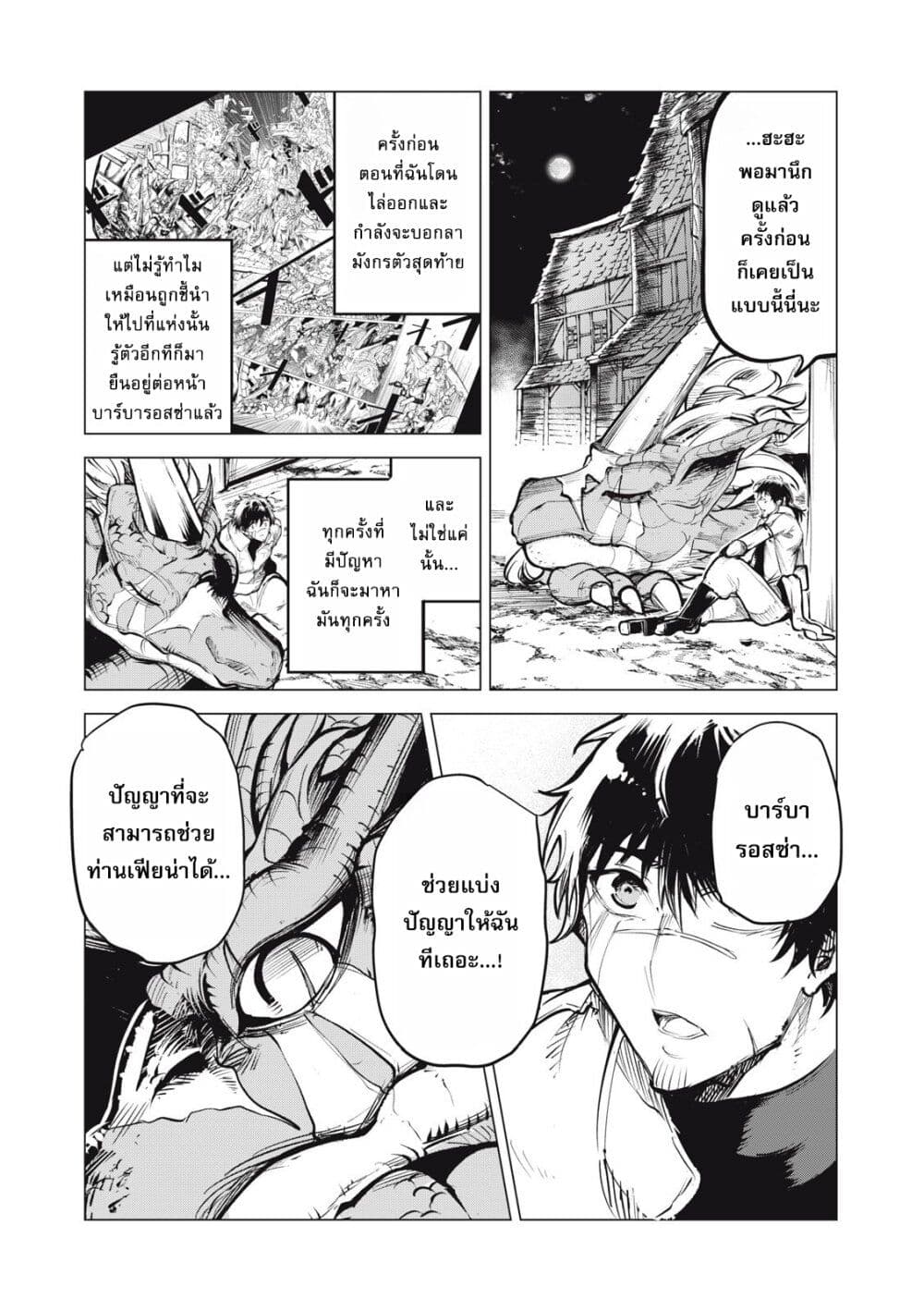 Kuni wo Owareta Ryuushi-san, Hirowareta Ringoku de Ukkari Musou shite Shimau. page 9
