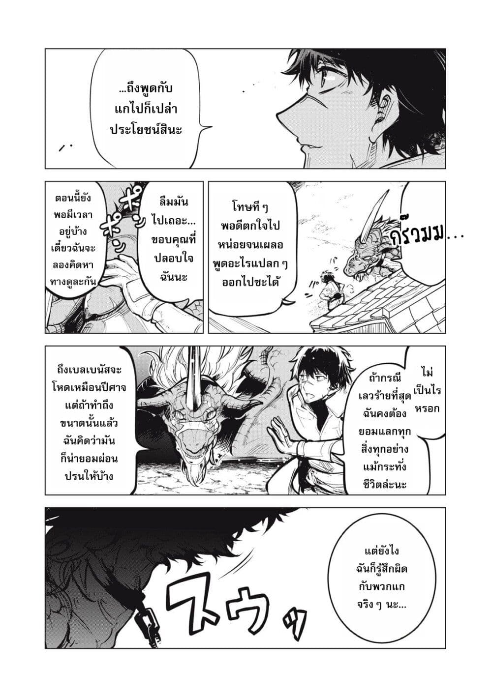 Kuni wo Owareta Ryuushi-san, Hirowareta Ringoku de Ukkari Musou shite Shimau. page 10