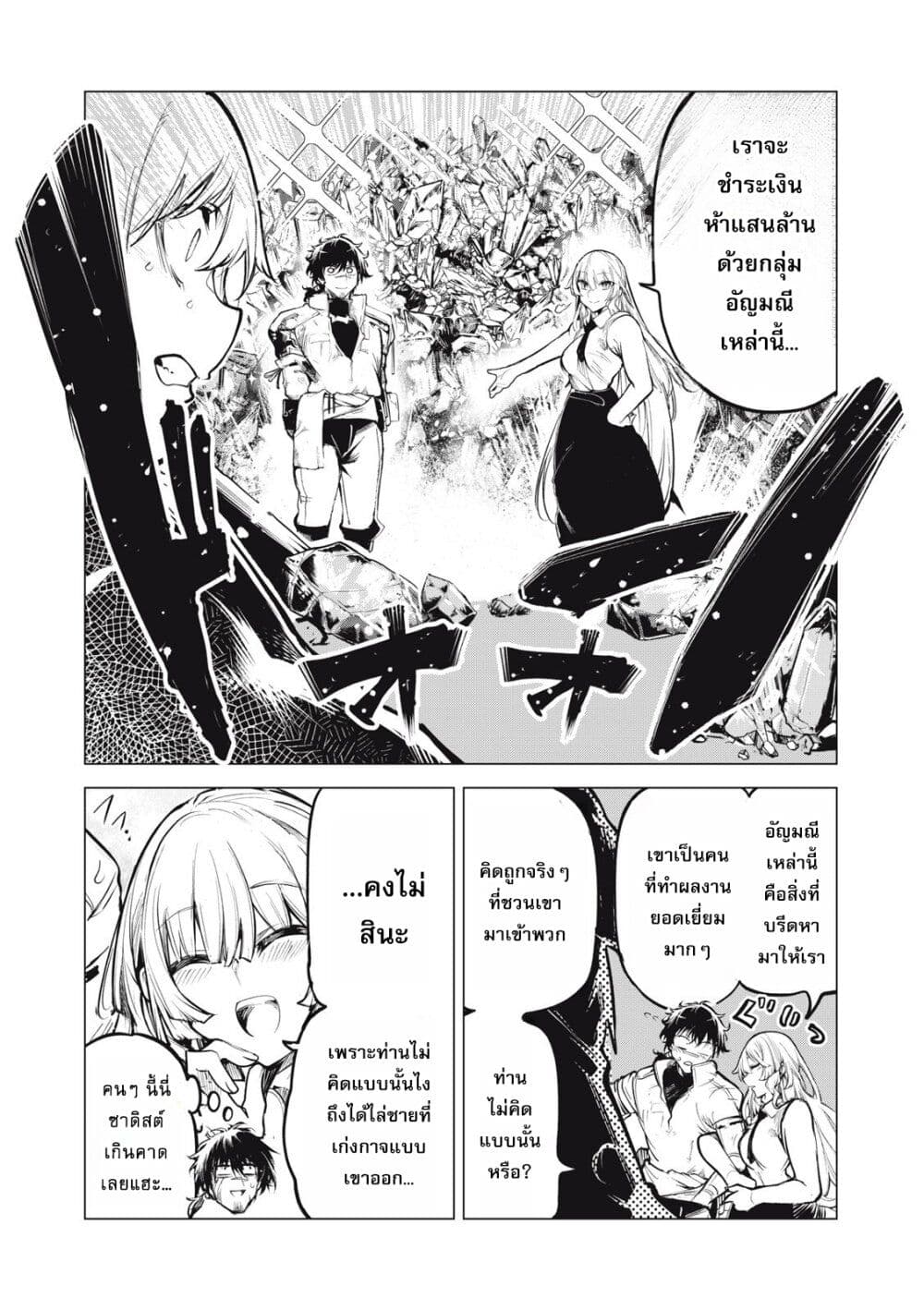 Kuni wo Owareta Ryuushi-san, Hirowareta Ringoku de Ukkari Musou shite Shimau. page 2