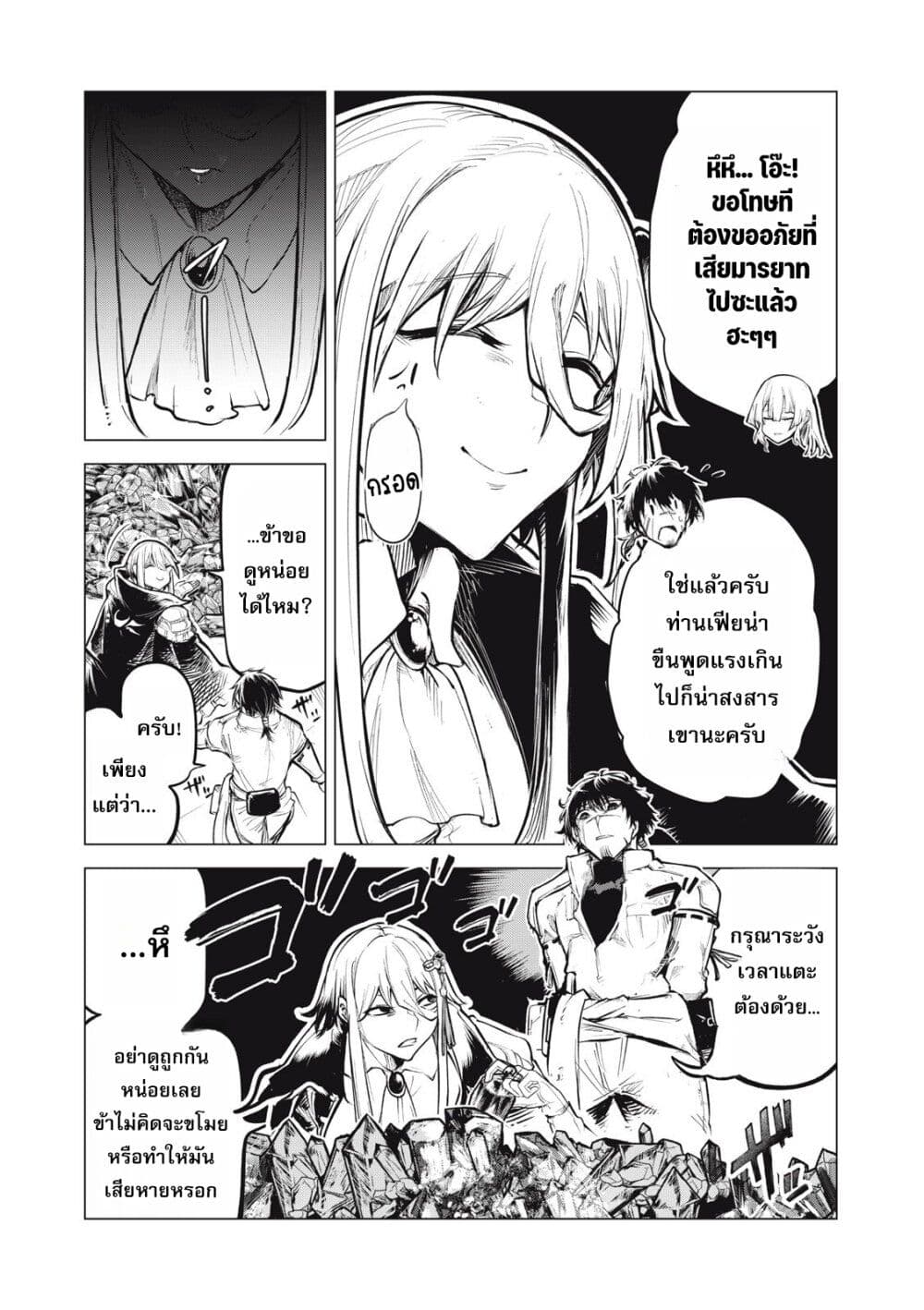 Kuni wo Owareta Ryuushi-san, Hirowareta Ringoku de Ukkari Musou shite Shimau. page 3