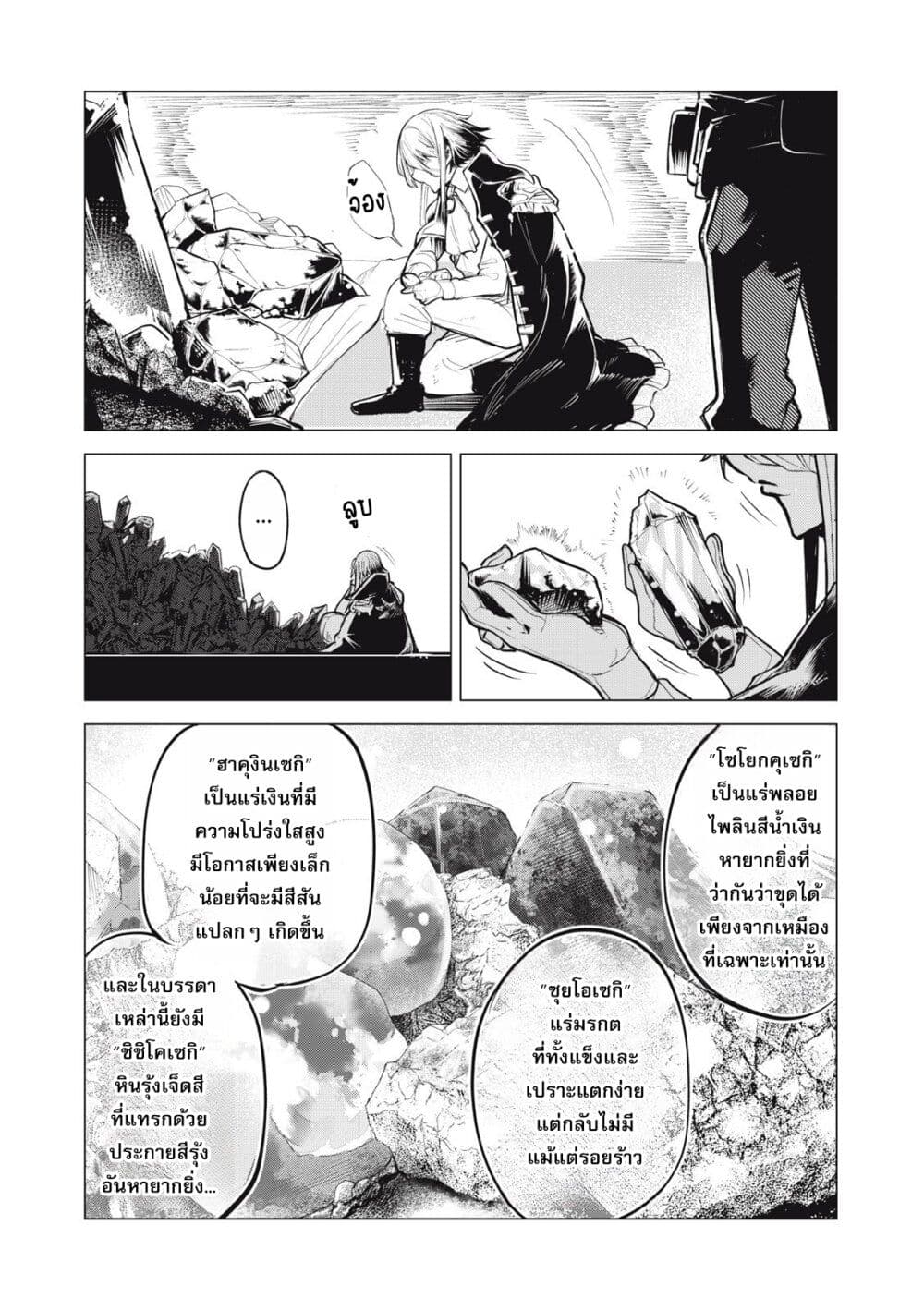 Kuni wo Owareta Ryuushi-san, Hirowareta Ringoku de Ukkari Musou shite Shimau. page 4