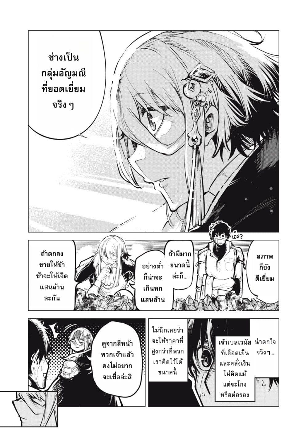 Kuni wo Owareta Ryuushi-san, Hirowareta Ringoku de Ukkari Musou shite Shimau. page 5