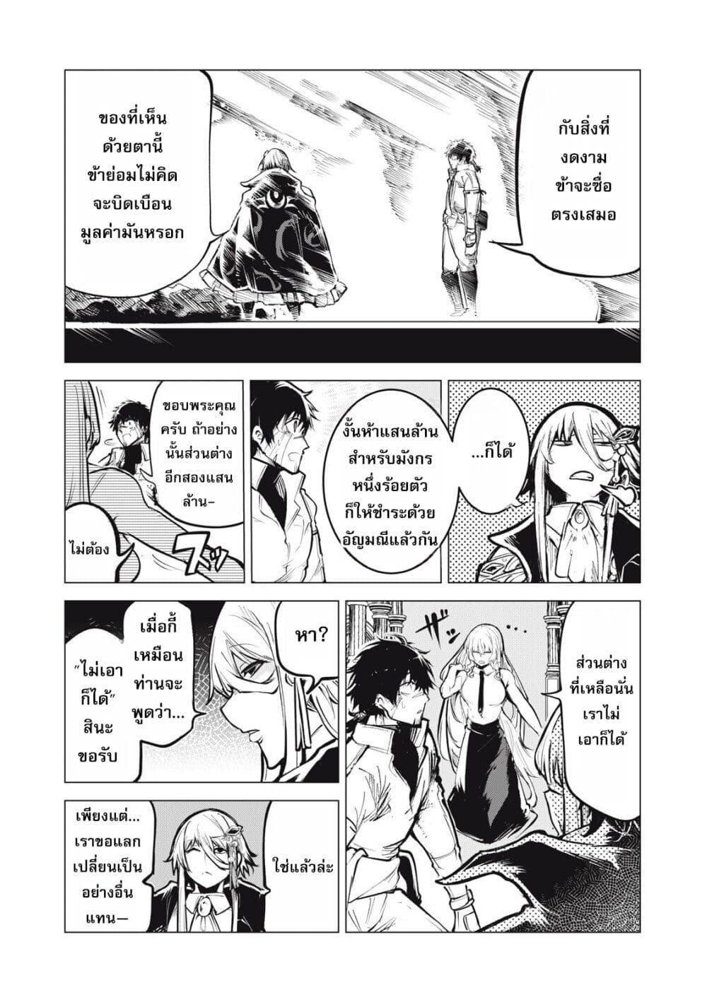 Kuni wo Owareta Ryuushi-san, Hirowareta Ringoku de Ukkari Musou shite Shimau. page 6