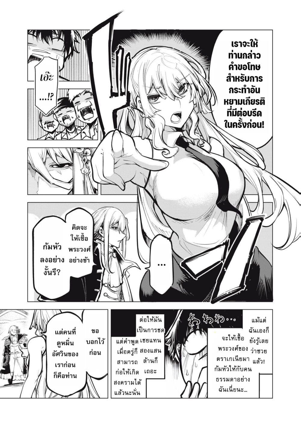 Kuni wo Owareta Ryuushi-san, Hirowareta Ringoku de Ukkari Musou shite Shimau. page 7