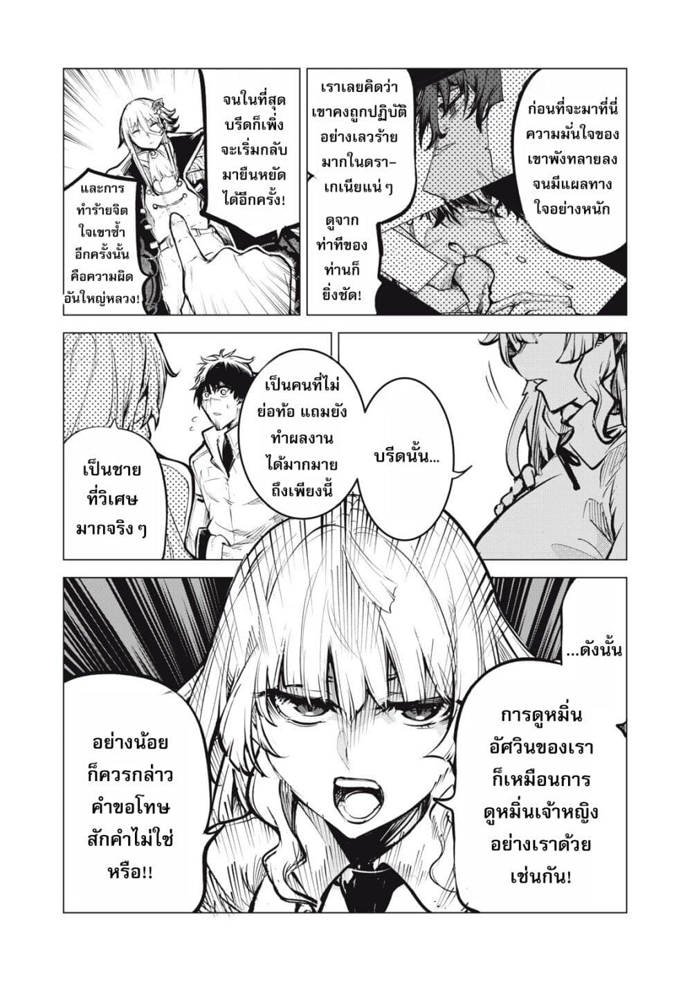 Kuni wo Owareta Ryuushi-san, Hirowareta Ringoku de Ukkari Musou shite Shimau. page 8