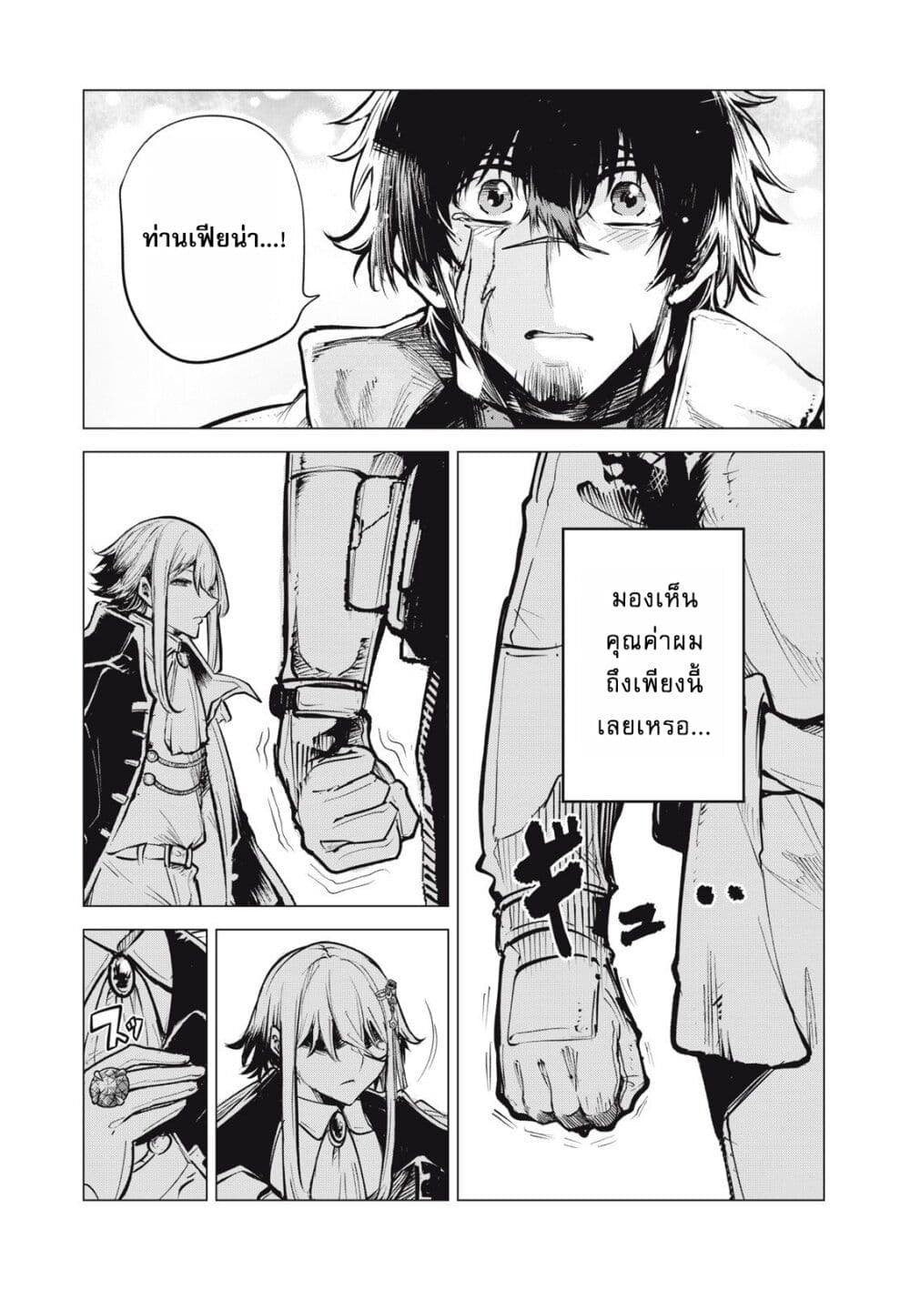 Kuni wo Owareta Ryuushi-san, Hirowareta Ringoku de Ukkari Musou shite Shimau. page 9