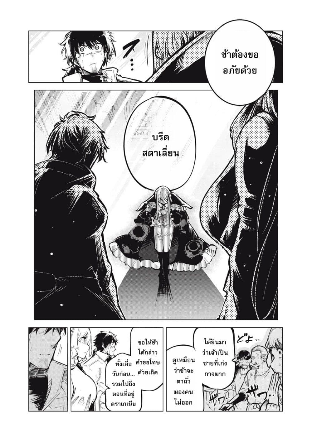Kuni wo Owareta Ryuushi-san, Hirowareta Ringoku de Ukkari Musou shite Shimau. page 10
