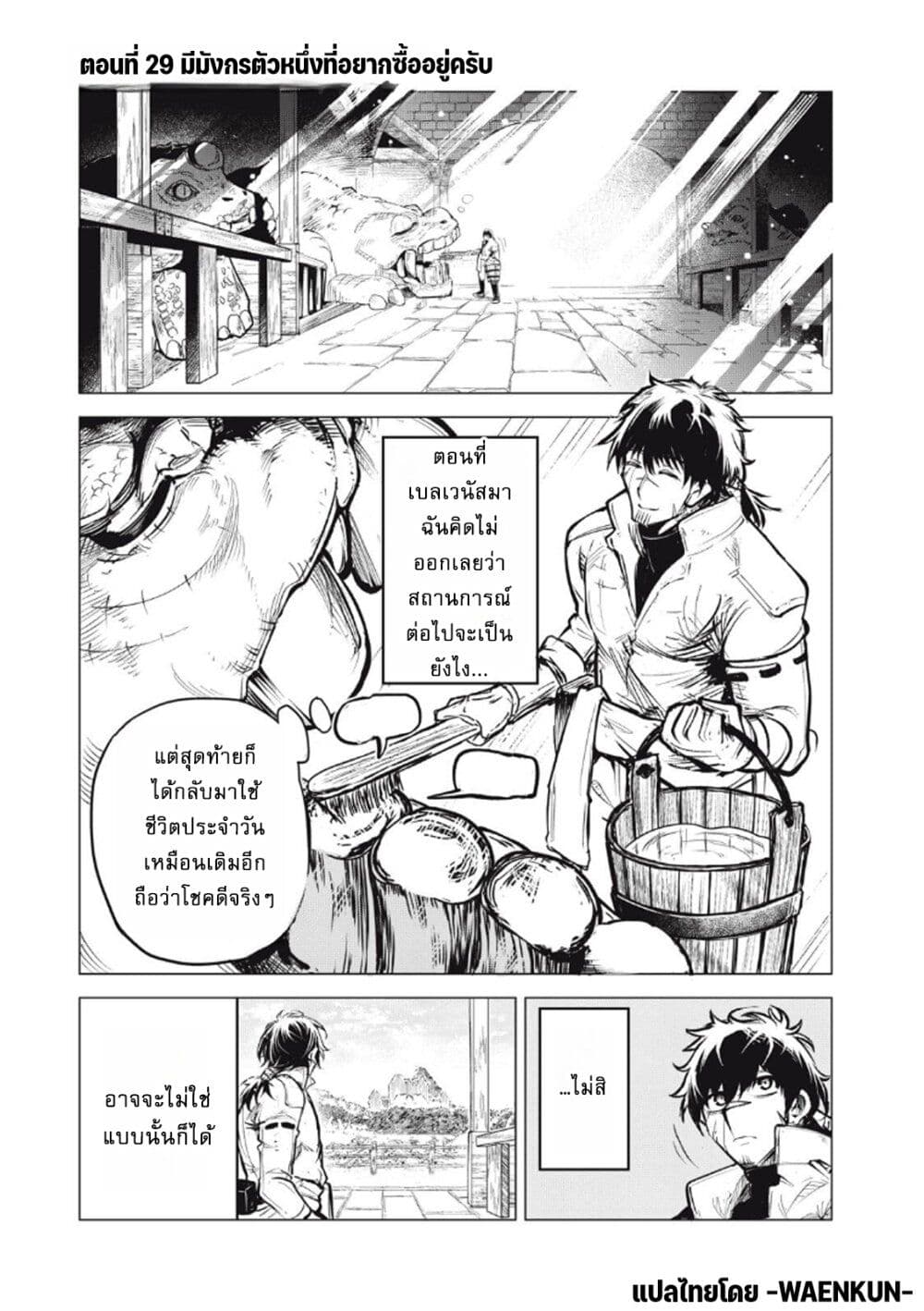 Kuni wo Owareta Ryuushi-san, Hirowareta Ringoku de Ukkari Musou shite Shimau. page 1