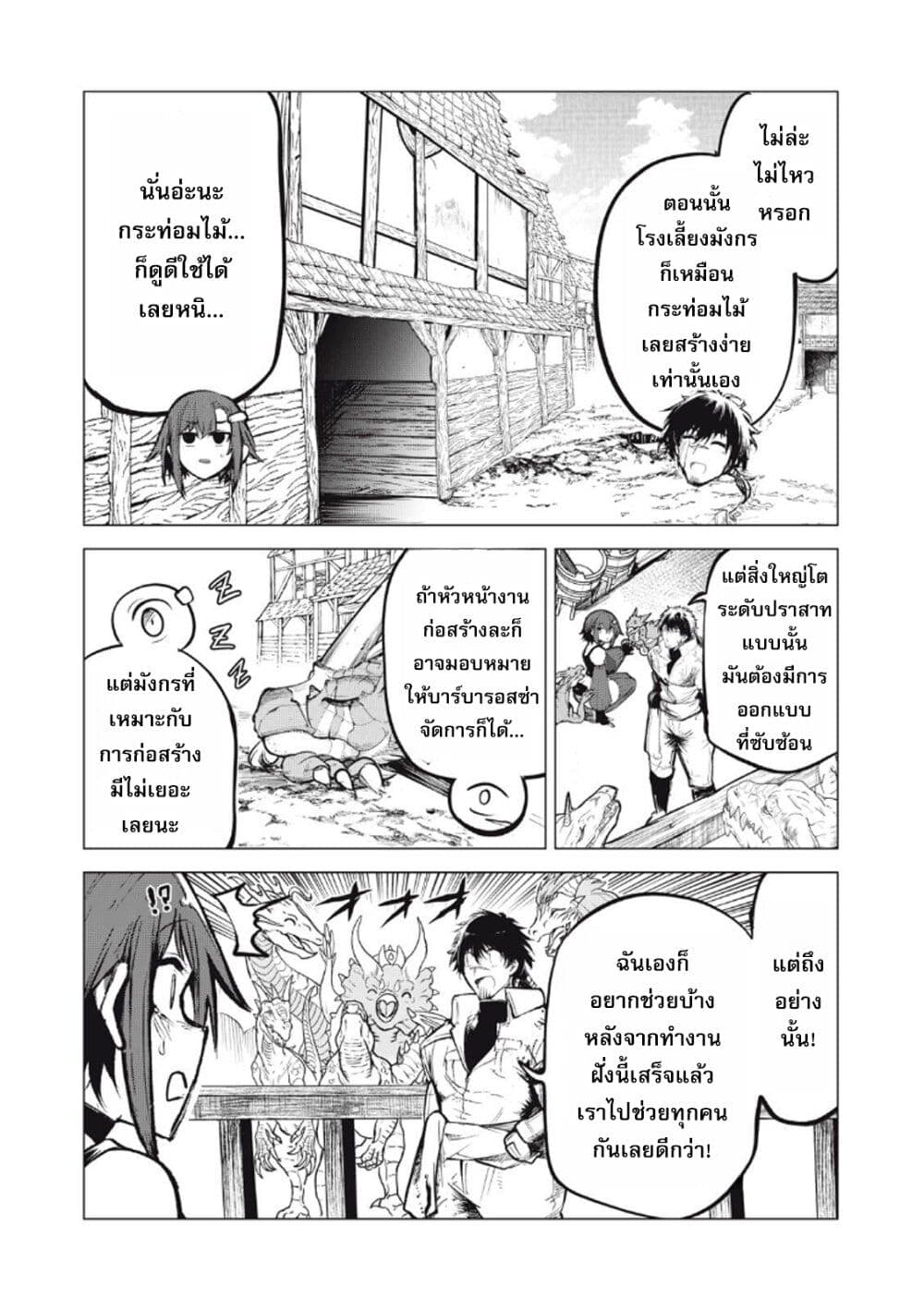 Kuni wo Owareta Ryuushi-san, Hirowareta Ringoku de Ukkari Musou shite Shimau. page 3