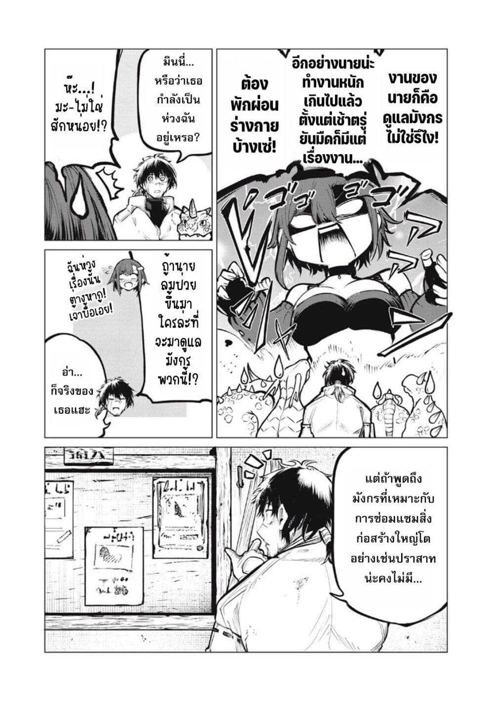Kuni wo Owareta Ryuushi-san, Hirowareta Ringoku de Ukkari Musou shite Shimau. page 4