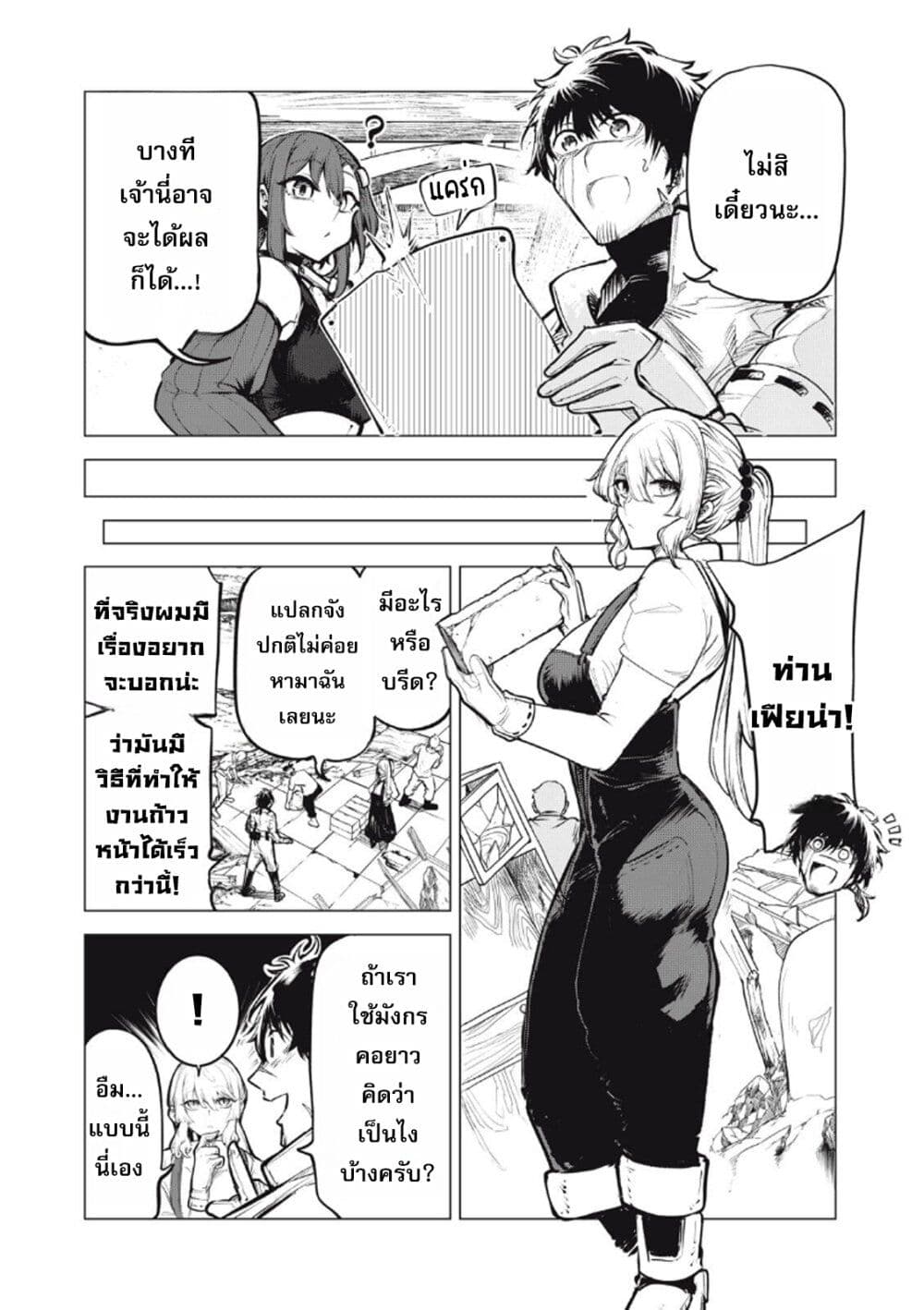 Kuni wo Owareta Ryuushi-san, Hirowareta Ringoku de Ukkari Musou shite Shimau. page 5