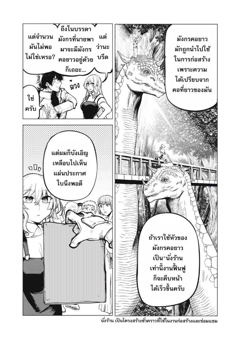 Kuni wo Owareta Ryuushi-san, Hirowareta Ringoku de Ukkari Musou shite Shimau. page 6