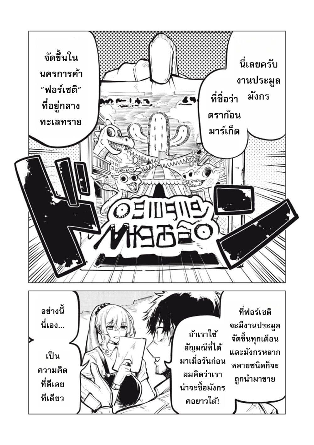 Kuni wo Owareta Ryuushi-san, Hirowareta Ringoku de Ukkari Musou shite Shimau. page 7