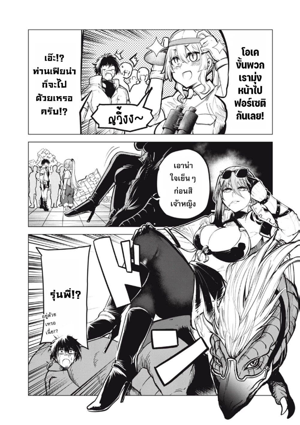 Kuni wo Owareta Ryuushi-san, Hirowareta Ringoku de Ukkari Musou shite Shimau. page 8