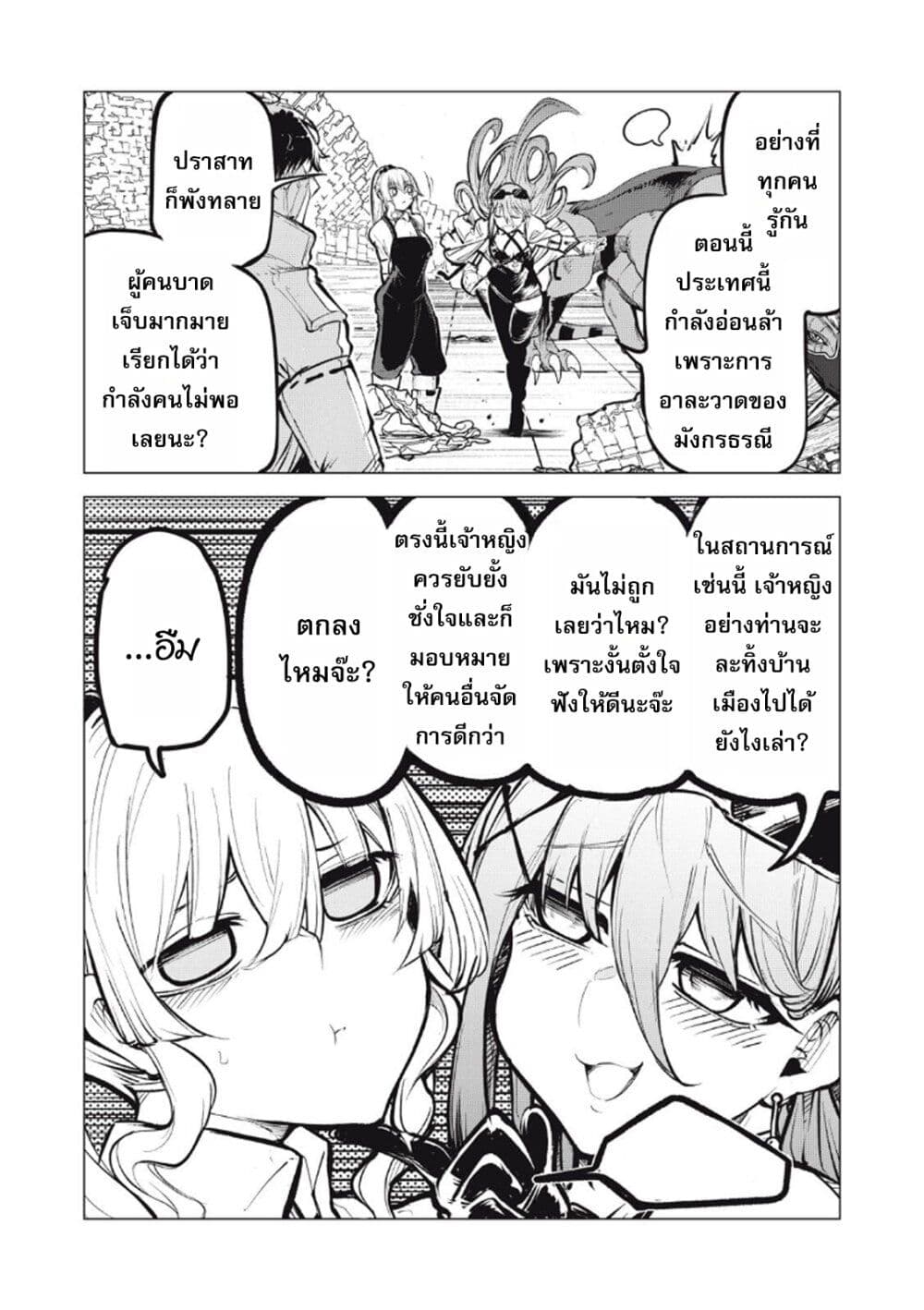 Kuni wo Owareta Ryuushi-san, Hirowareta Ringoku de Ukkari Musou shite Shimau. page 9
