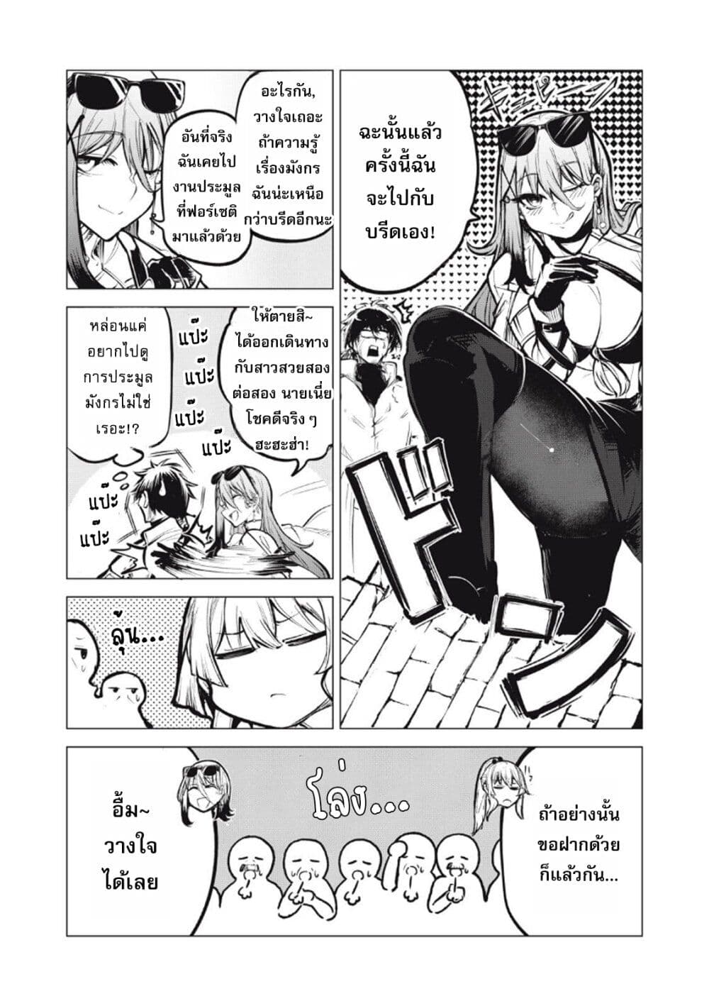 Kuni wo Owareta Ryuushi-san, Hirowareta Ringoku de Ukkari Musou shite Shimau. page 10