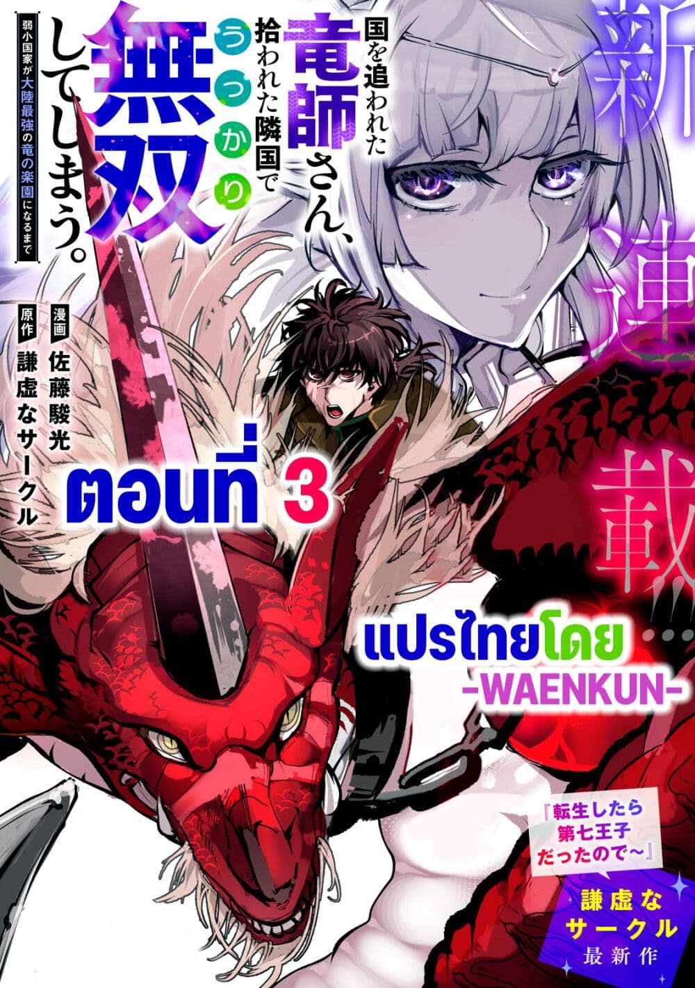 Kuni wo Owareta Ryuushi-san, Hirowareta Ringoku de Ukkari Musou shite Shimau. page 1