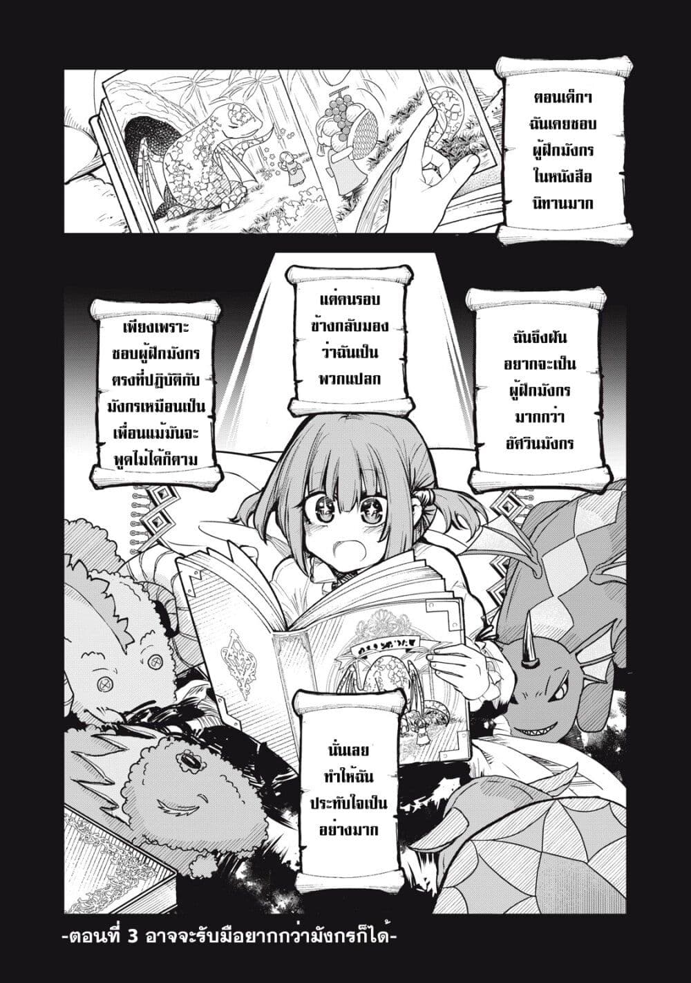 Kuni wo Owareta Ryuushi-san, Hirowareta Ringoku de Ukkari Musou shite Shimau. page 2