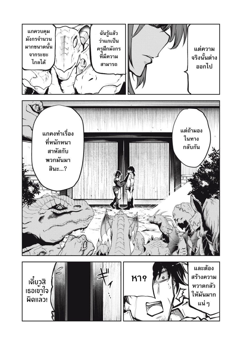 Kuni wo Owareta Ryuushi-san, Hirowareta Ringoku de Ukkari Musou shite Shimau. page 3