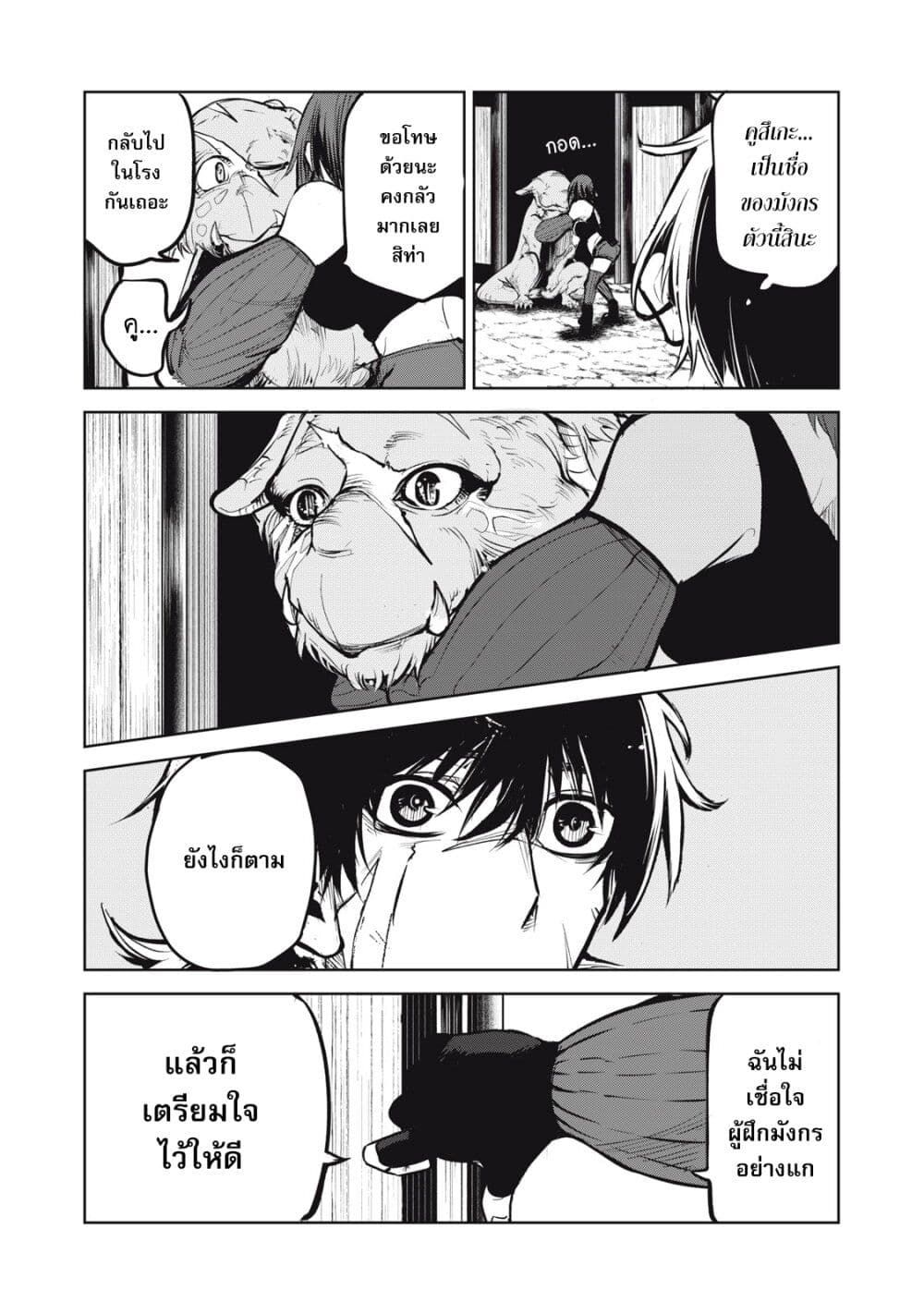 Kuni wo Owareta Ryuushi-san, Hirowareta Ringoku de Ukkari Musou shite Shimau. page 5