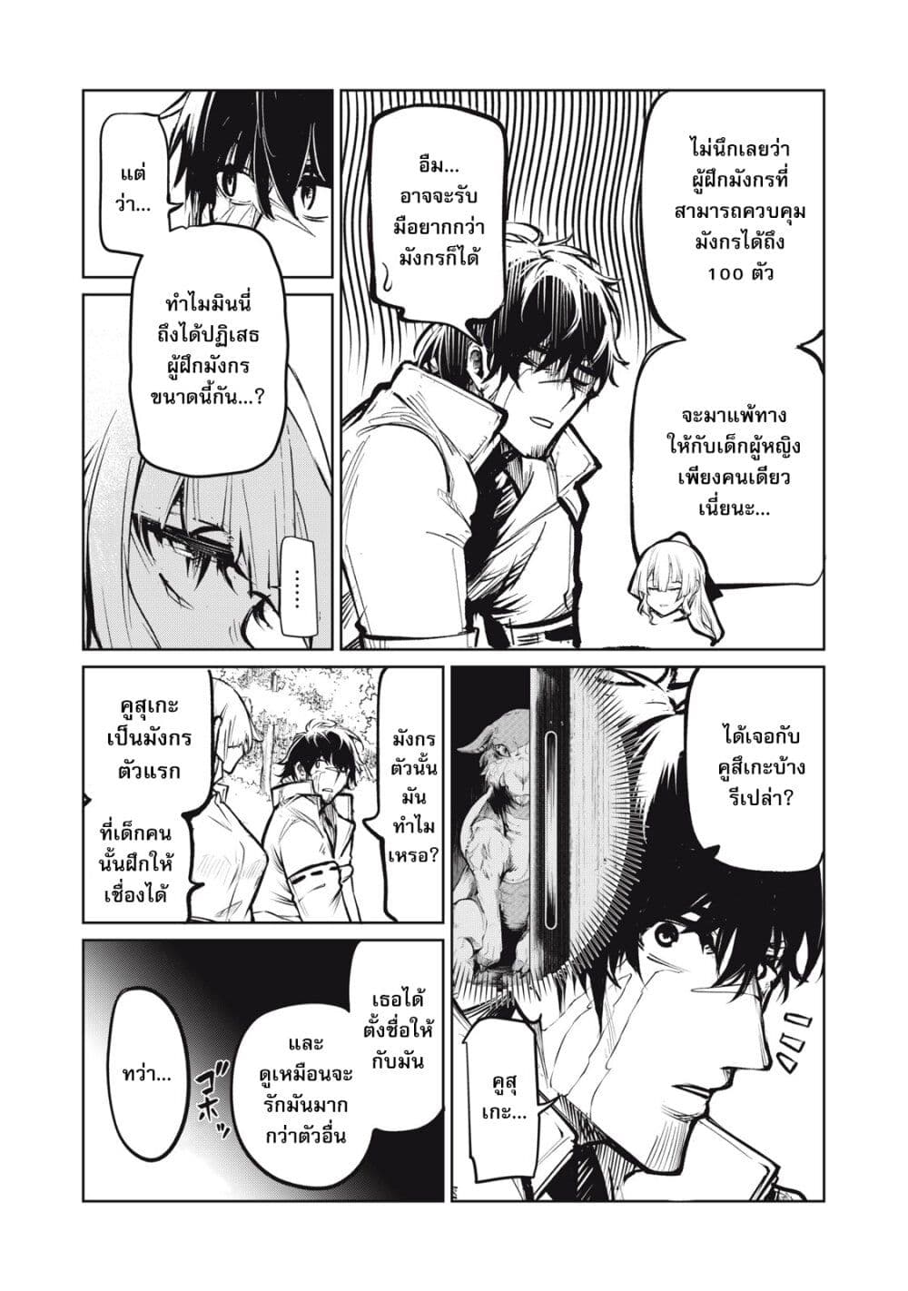 Kuni wo Owareta Ryuushi-san, Hirowareta Ringoku de Ukkari Musou shite Shimau. page 8
