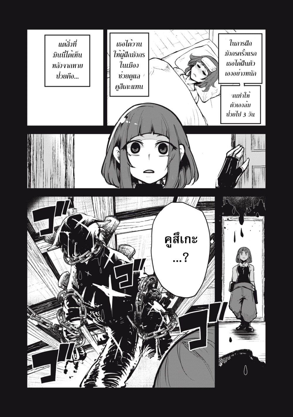 Kuni wo Owareta Ryuushi-san, Hirowareta Ringoku de Ukkari Musou shite Shimau. page 9