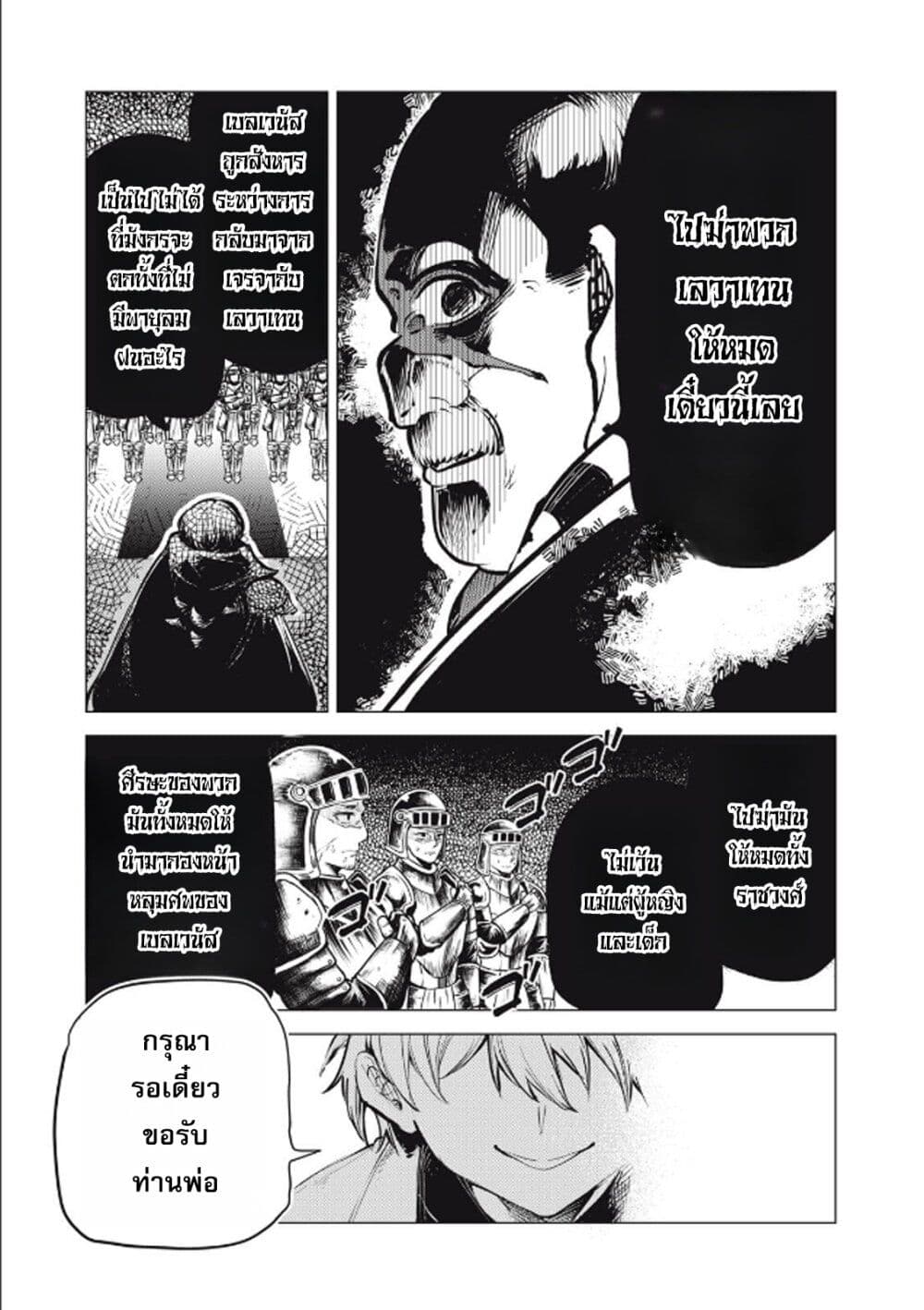 Kuni wo Owareta Ryuushi-san, Hirowareta Ringoku de Ukkari Musou shite Shimau. page 3