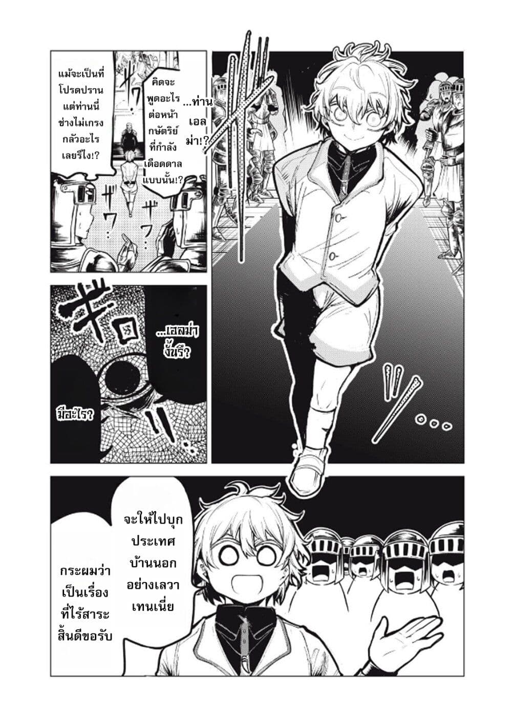 Kuni wo Owareta Ryuushi-san, Hirowareta Ringoku de Ukkari Musou shite Shimau. page 4