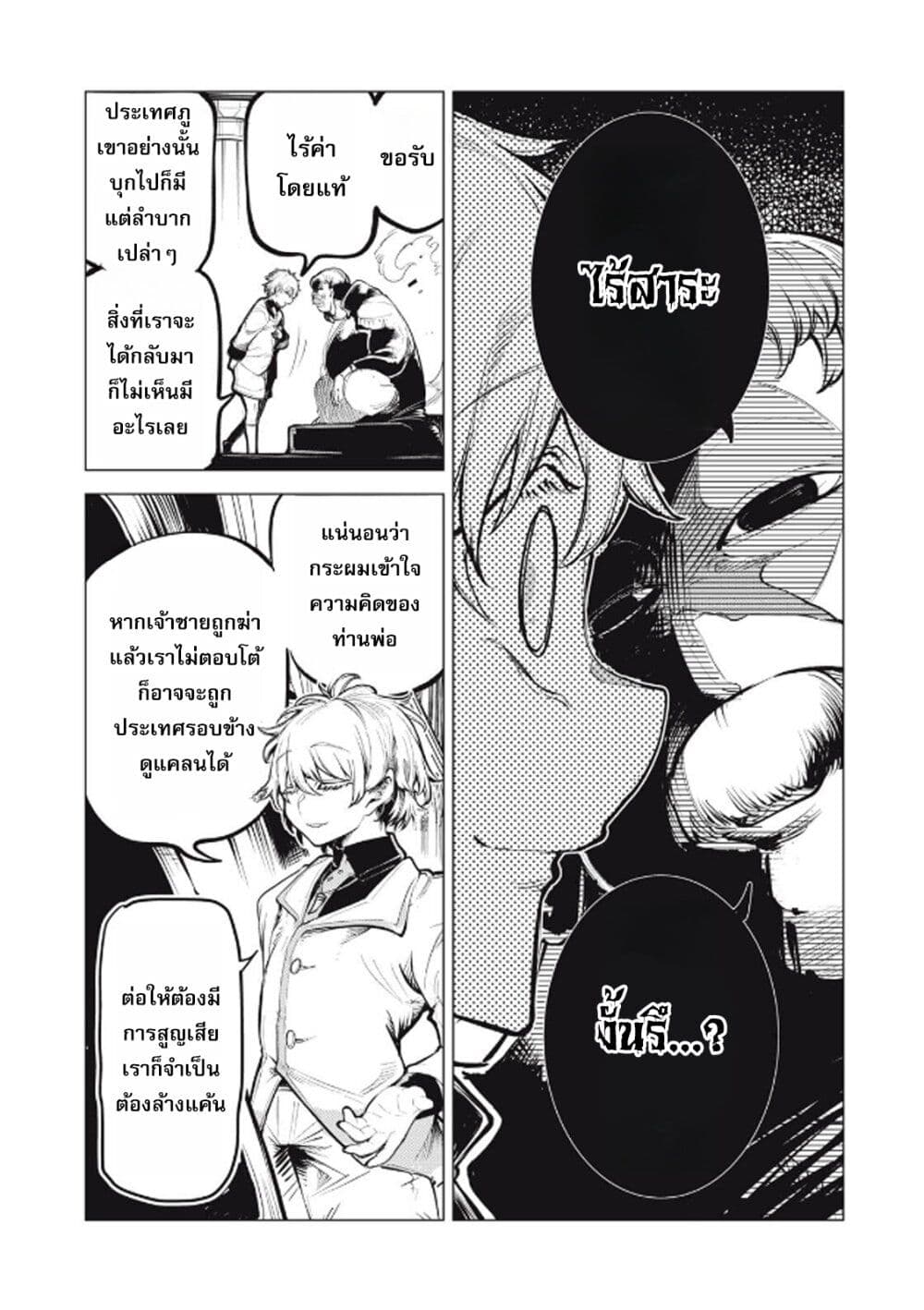 Kuni wo Owareta Ryuushi-san, Hirowareta Ringoku de Ukkari Musou shite Shimau. page 5